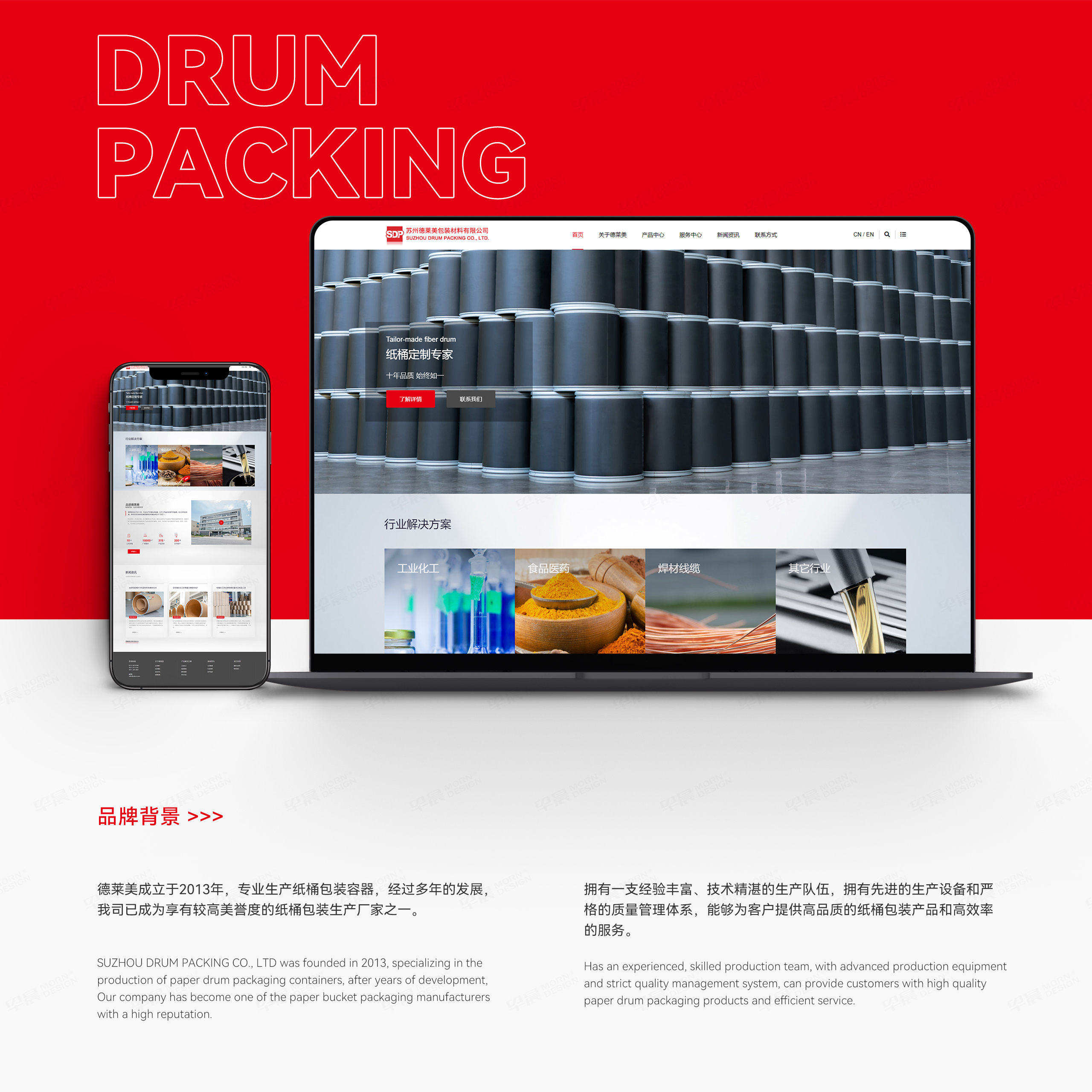 網站設計,蘇州德萊美,紙桶包裝,專業,定制,企業網站設計,公司
