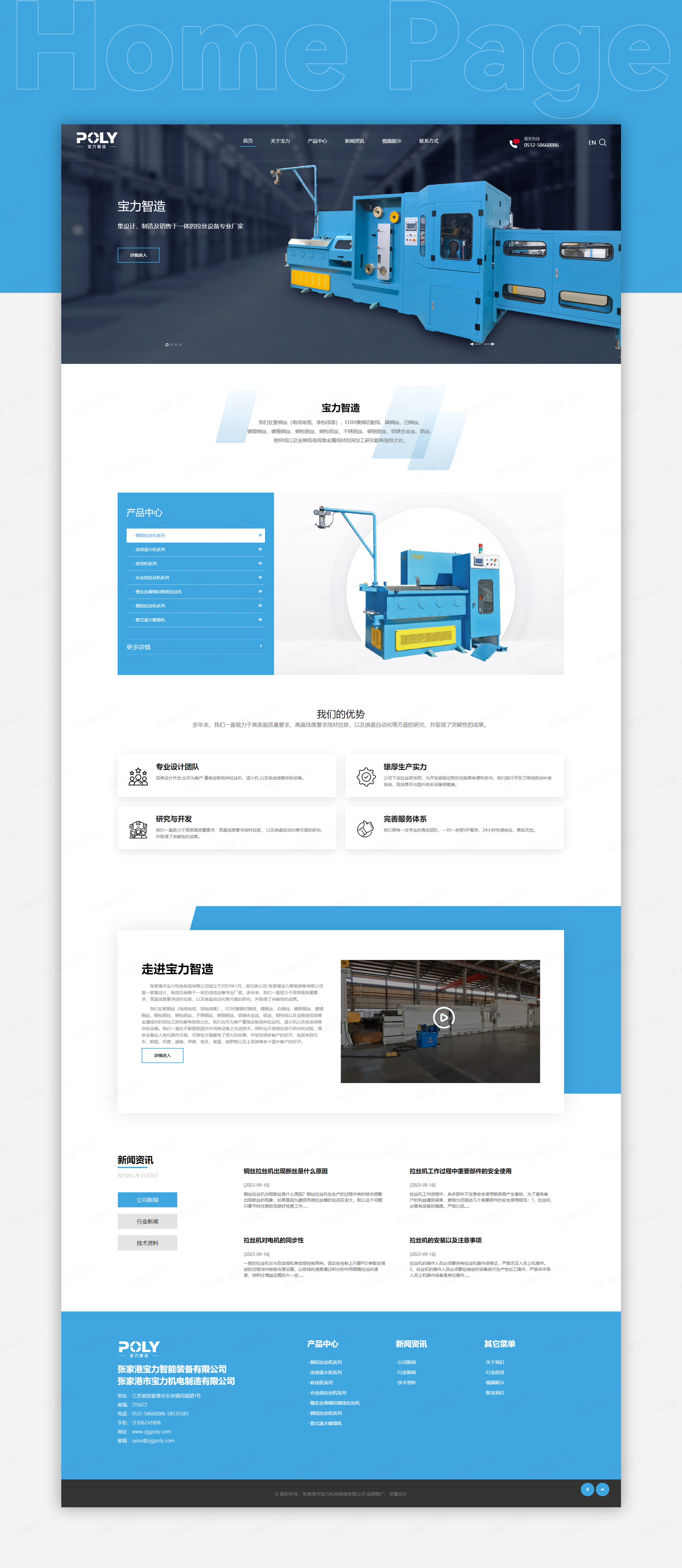 網(wǎng)站設(shè)計,寶力智能裝備,拉絲機網(wǎng)站設(shè)計,企業(yè)網(wǎng)站設(shè)計,網(wǎng)站制作,公司