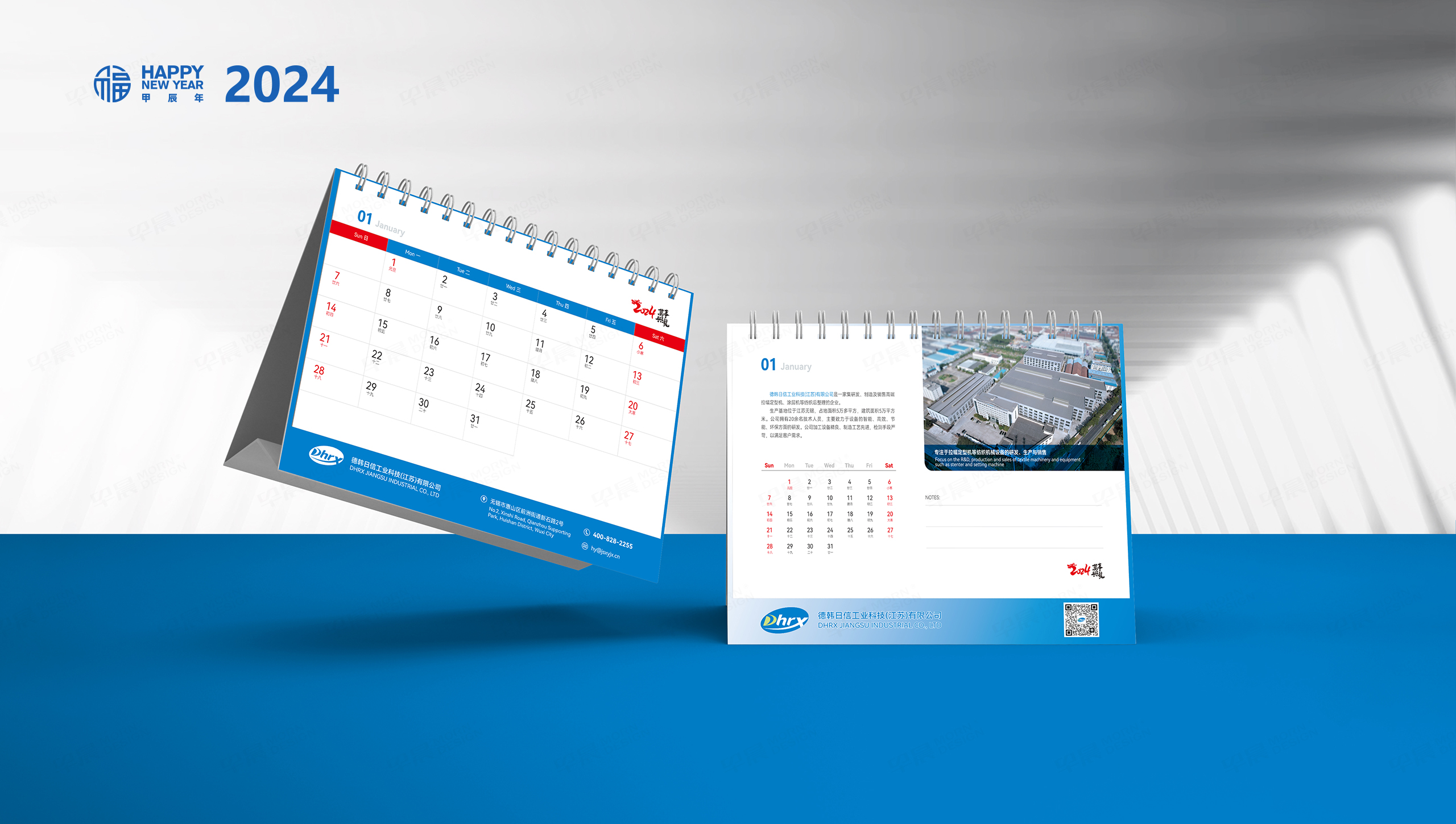 臺歷設計，臺歷制作，蘇州-無錫-常州-南通-泰州-鎮江-南京-揚州-張家港-江陰-太倉-昆山-常熟-靖江臺歷制作公司，德韓日信紡織染，臺歷設計公司