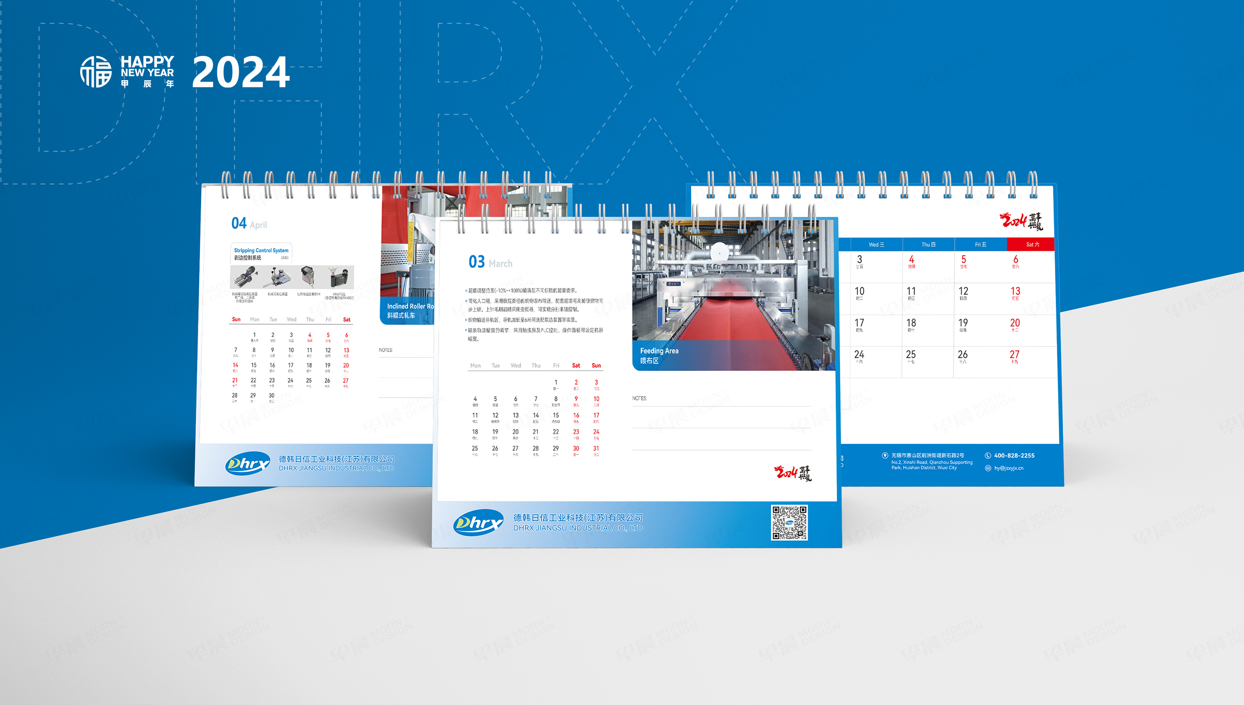 臺歷設計，臺歷制作，蘇州-無錫-常州-南通-泰州-鎮江-南京-揚州-張家港-江陰-太倉-昆山-常熟-靖江臺歷制作公司，德韓日信紡織染，臺歷設計公司