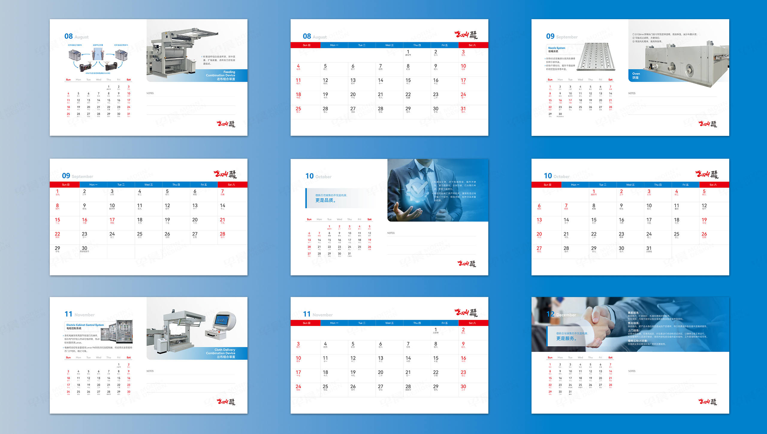 臺歷設計，臺歷制作，蘇州-無錫-常州-南通-泰州-鎮江-南京-揚州-張家港-江陰-太倉-昆山-常熟-靖江臺歷制作公司，德韓日信紡織染，臺歷設計公司