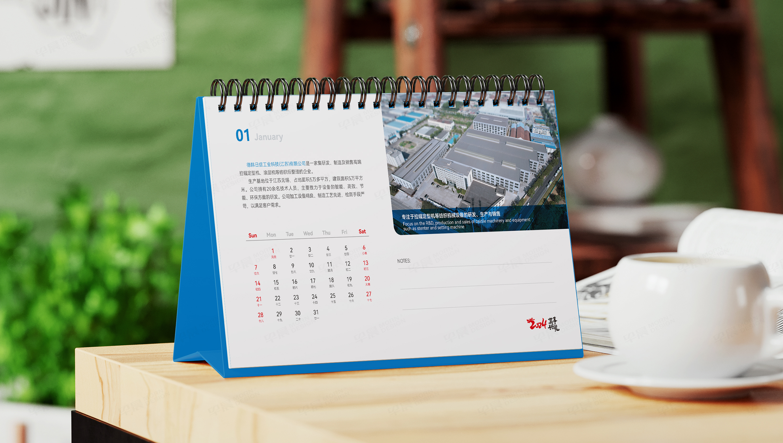 臺歷設計，臺歷制作，蘇州-無錫-常州-南通-泰州-鎮江-南京-揚州-張家港-江陰-太倉-昆山-常熟-靖江臺歷制作公司，德韓日信紡織染，臺歷設計公司