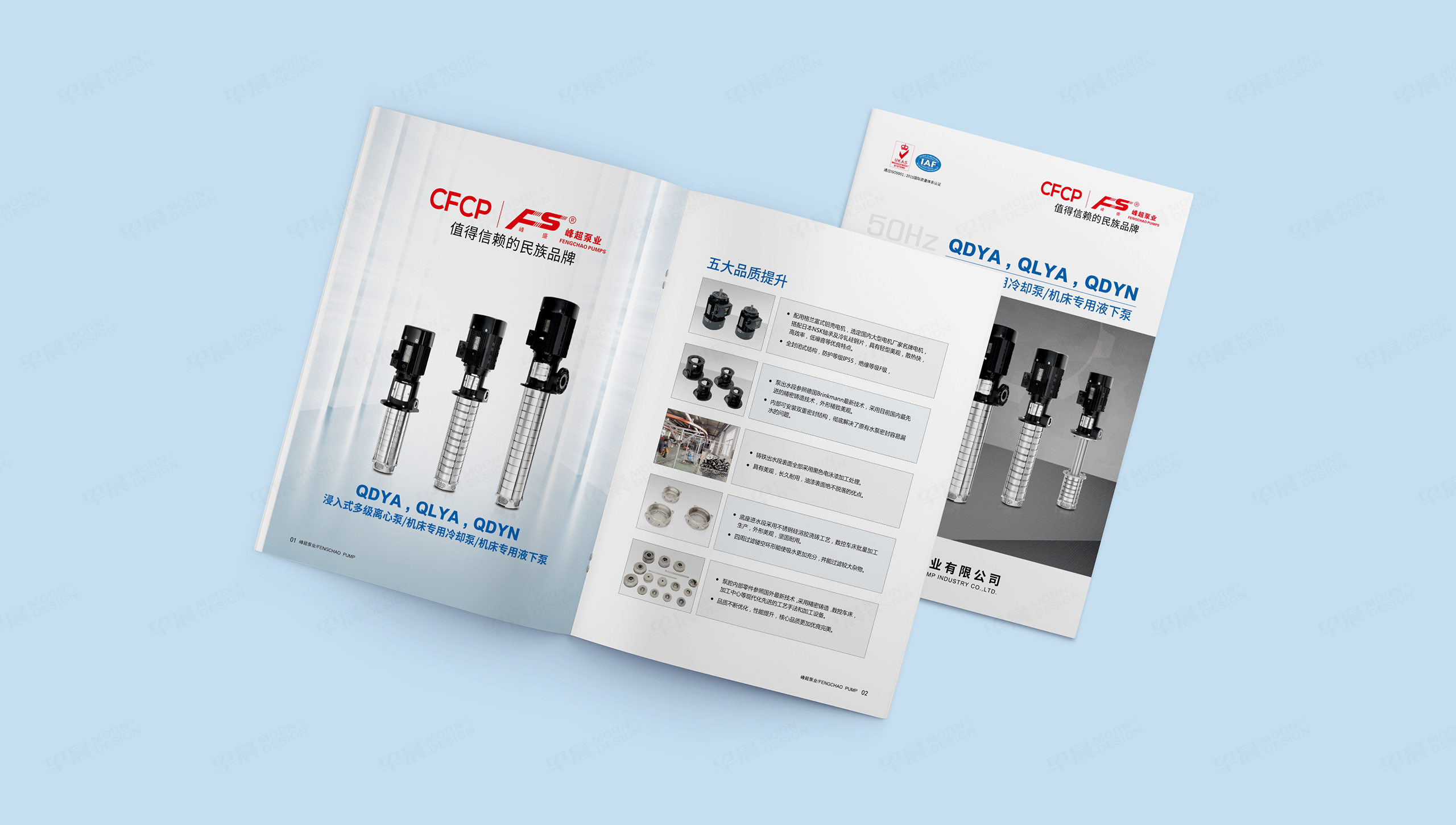 樣本設計, 畫冊設計,峰超泵業, 無錫, 常州, 南通, 泰州, 張家港, 江陰, 太倉, 昆山, 常熟, 靖江, 蘇州, 樣本制作, 畫冊制作, 設計公司