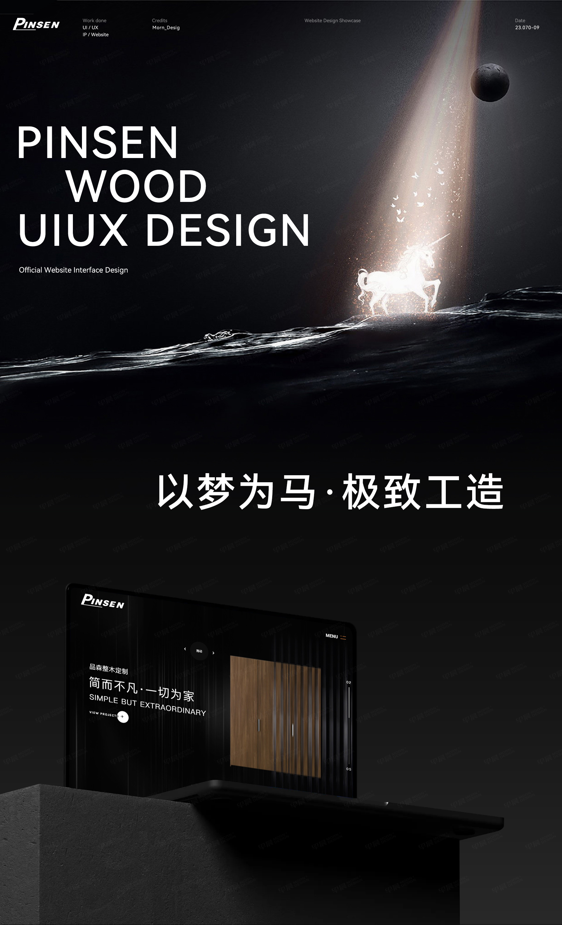 官網設計,無錫,品森,整木定制,品牌官網設計,企業官網設計,制作,公司