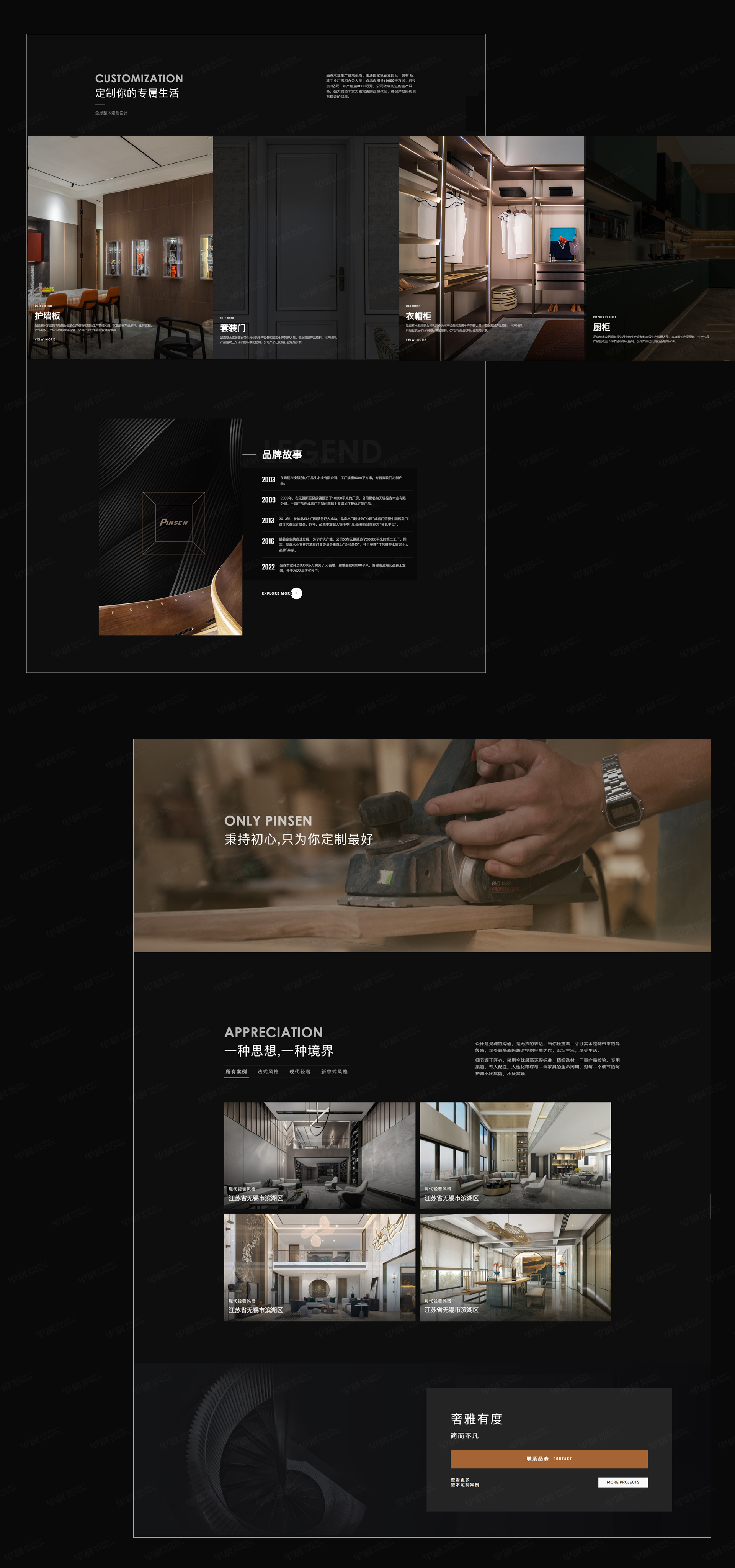 官網設計,無錫,品森,整木定制,品牌官網設計,企業官網設計,制作,公司