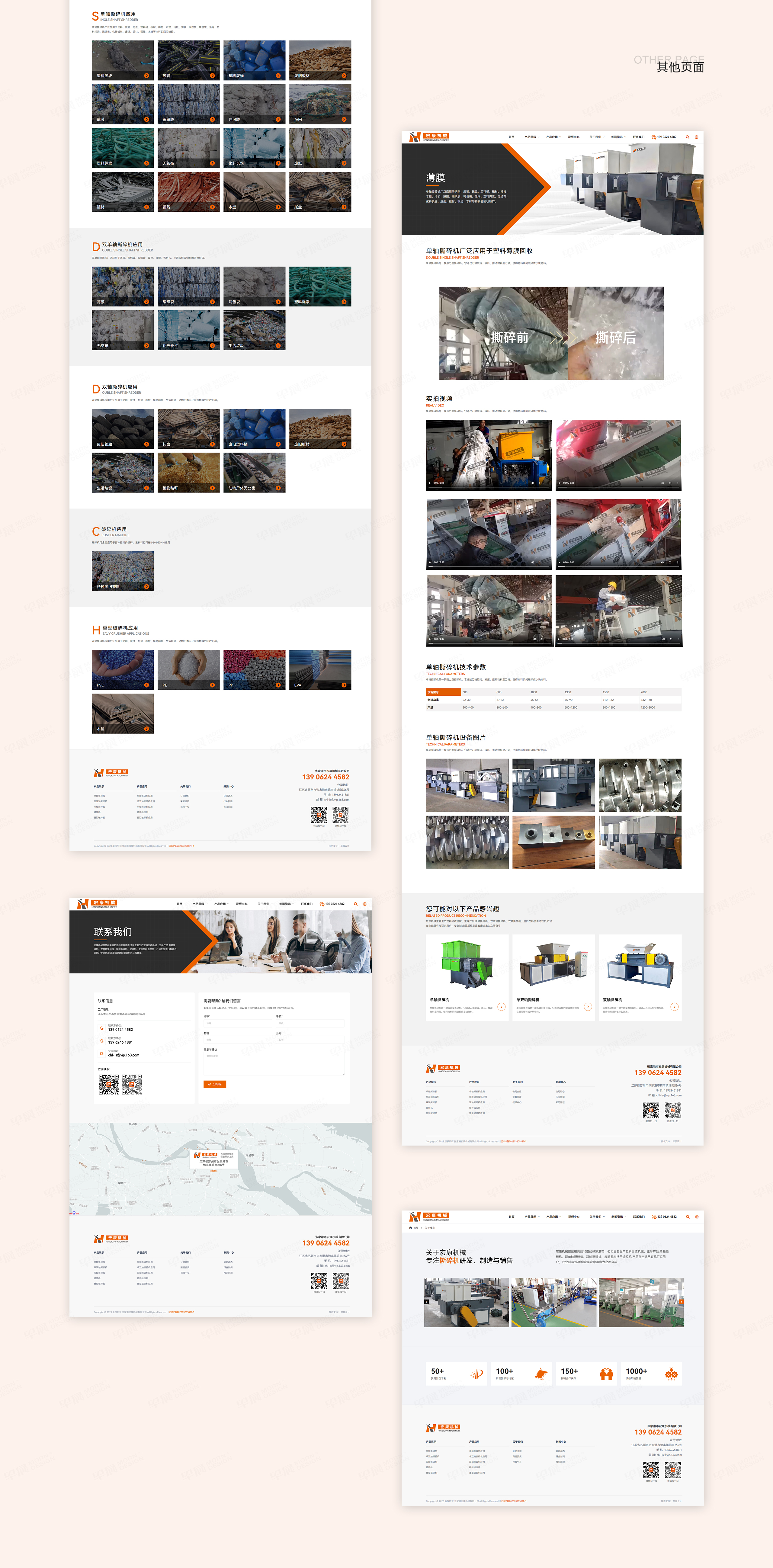 網站設計,網站建設,宏康撕碎機,蘇州,無錫,常州,南通,泰州,張家港,江陰,太倉,昆山,常熟,靖江,網站制作,設計公司,制作公司
