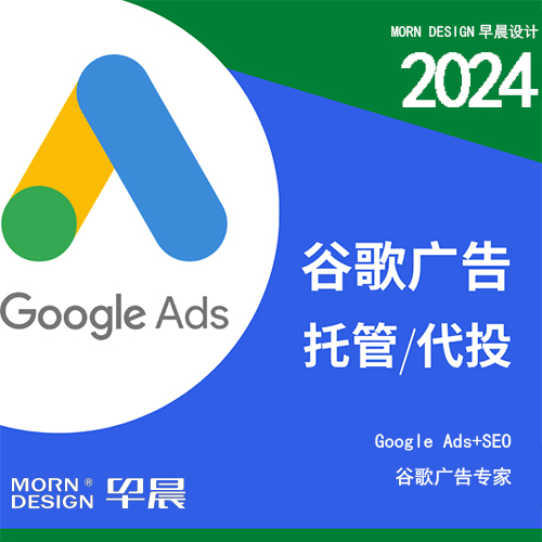 Google廣告，谷歌廣告推廣