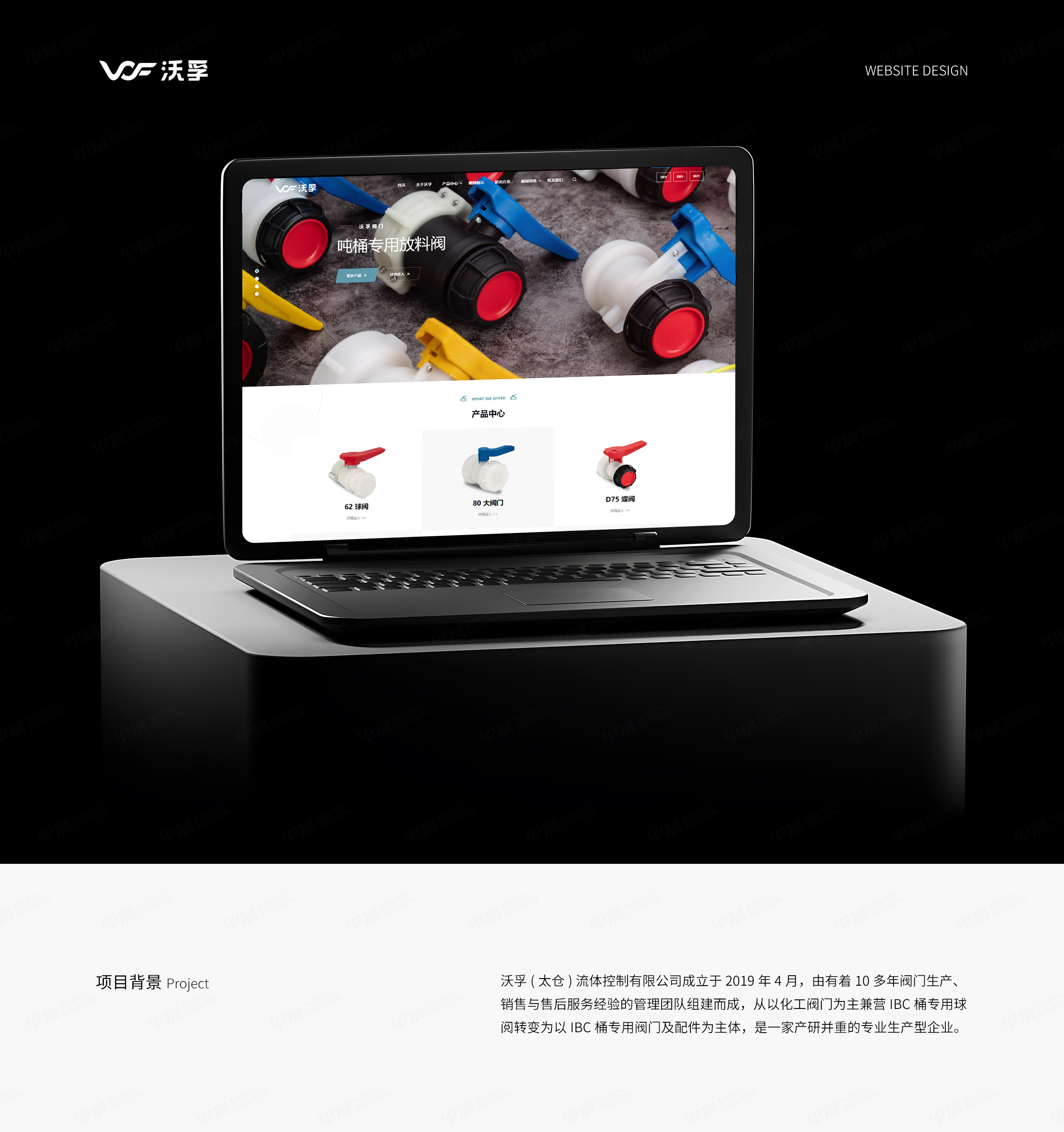 網站設計,沃孚,品牌網站設計,網站建設,IBC桶閥門,蘇州,無錫,常州,南通,泰州,網站制作,設計公司,制作公司 