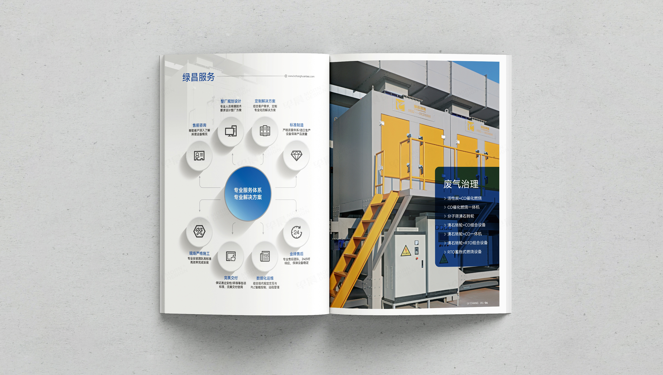 畫冊設計,宣傳畫冊,環保設備,綠昌,蘇州,無錫,常州,南通,泰州,張家港,江陰,太倉,昆山,常熟,靖江,畫冊制作,設計公司,制作公司