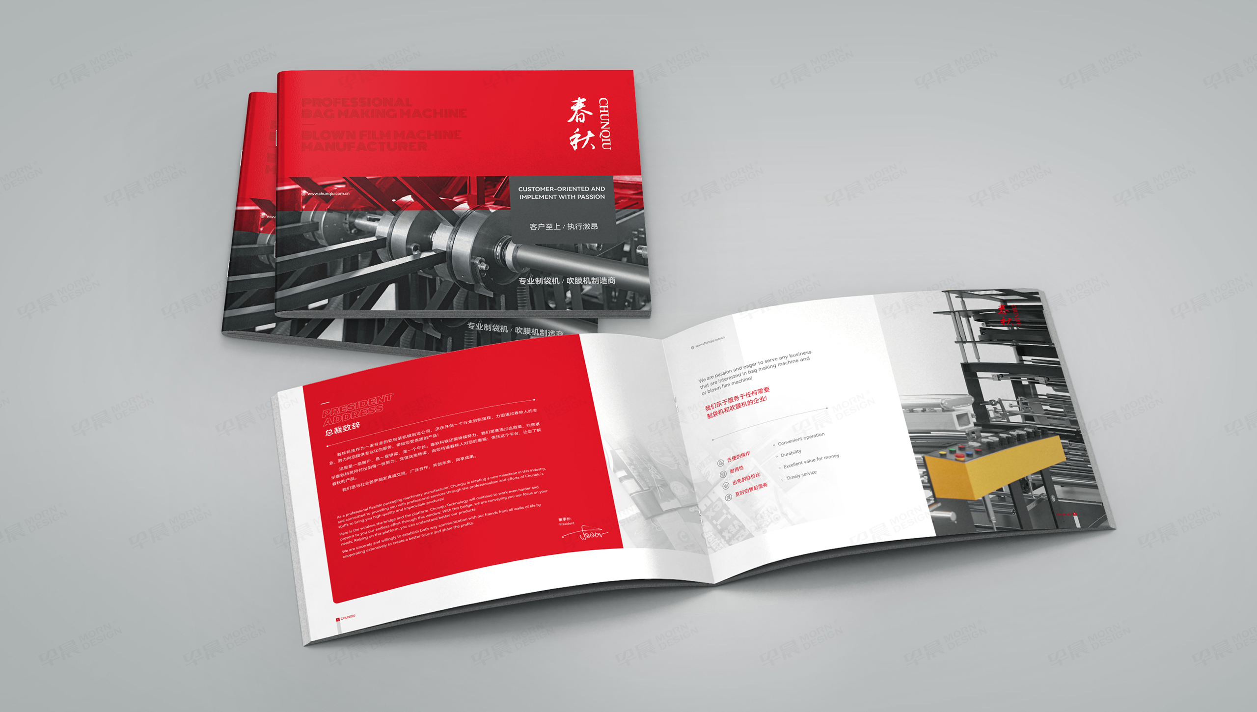 樣本設計,制袋機,春秋機械,樣本制作,蘇州,無錫,常州,南通,泰州,張家港,江陰,太倉,昆山,常熟,靖江,設計公司,制作公司