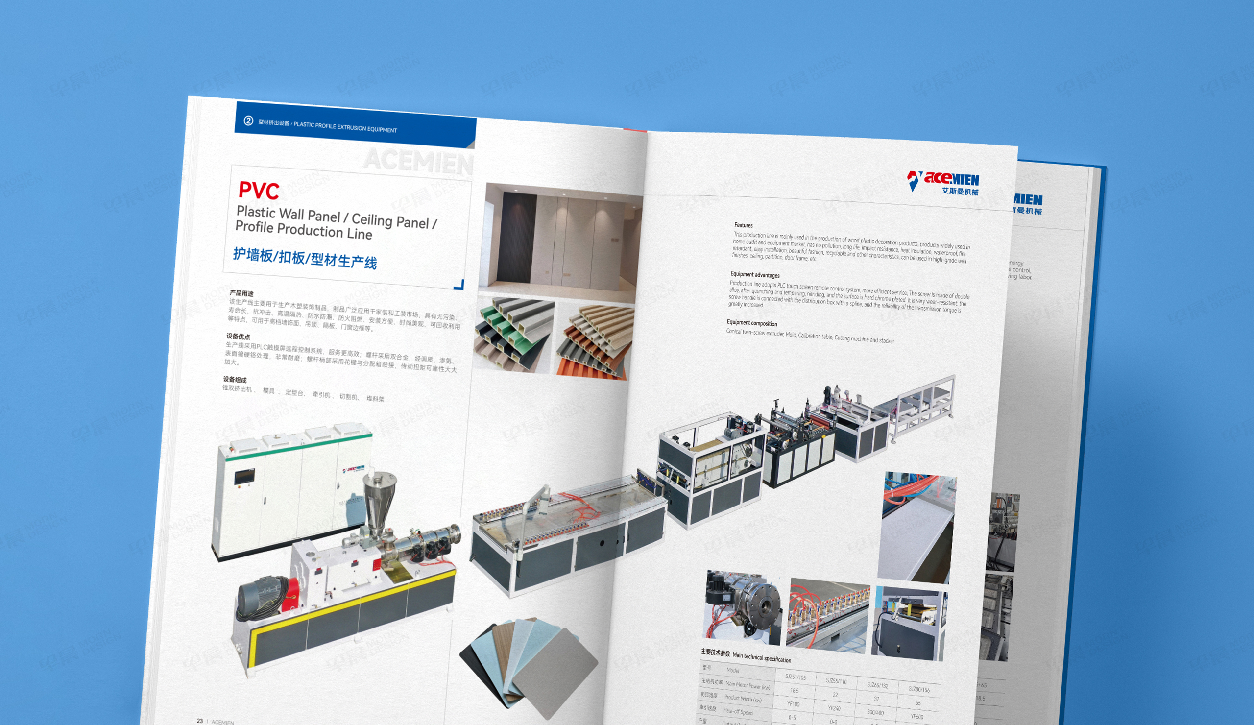 畫冊設(shè)計,宣傳畫冊,艾斯曼機械,蘇州,畫冊制作,設(shè)計公司,制作公司