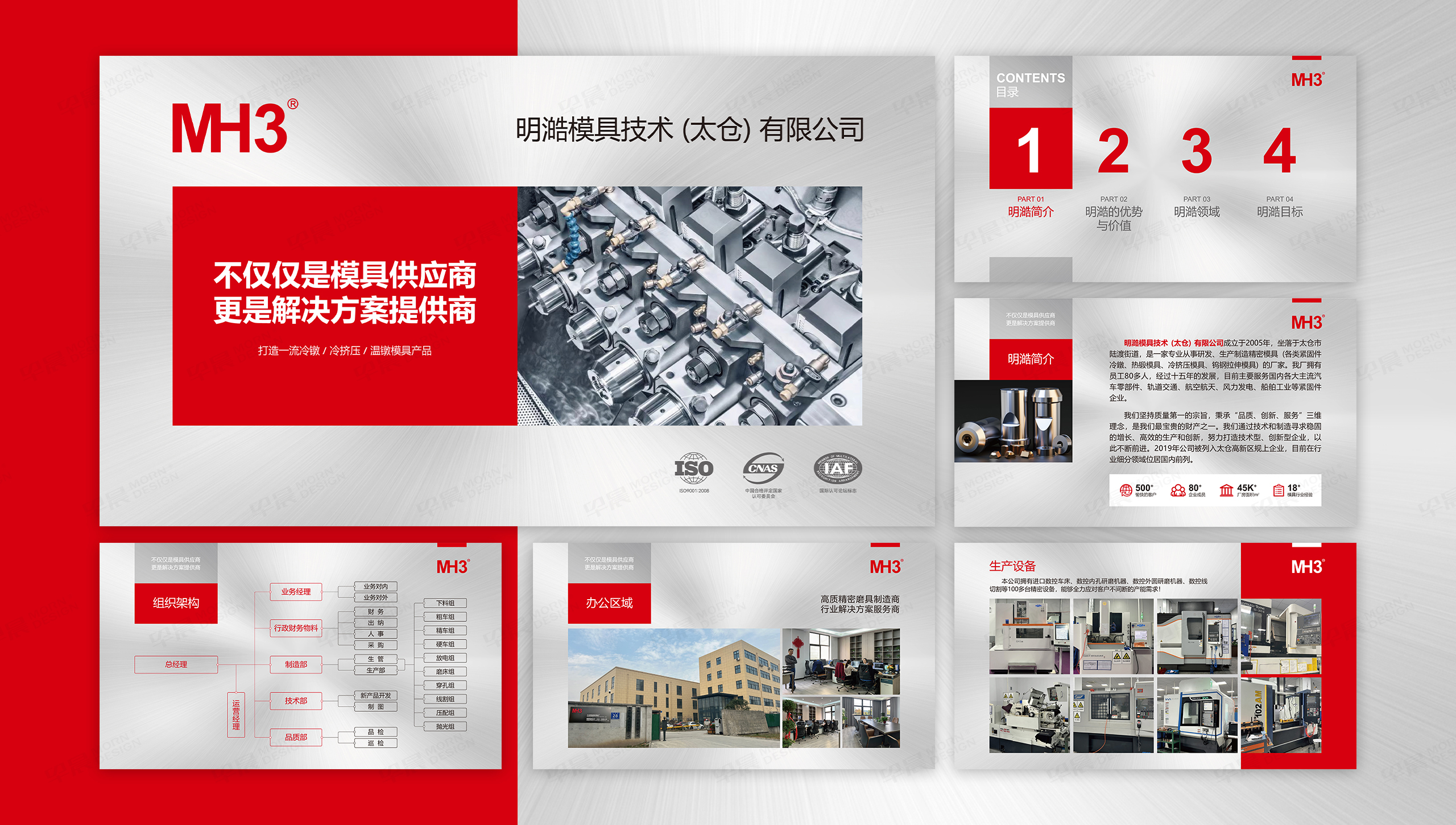 PPT設計,演示稿設計,精密模具,PPT演示稿,PPT制作,蘇州,演示稿制作,設計公司,制作公司 