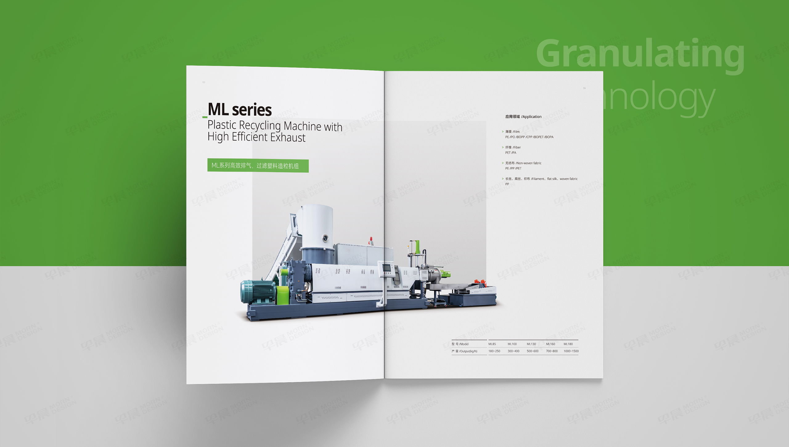 宣傳手冊設計,手冊設計,宣傳冊設計,塑料造粒機,手冊制作,宣傳冊制作,制作公司,設計公司