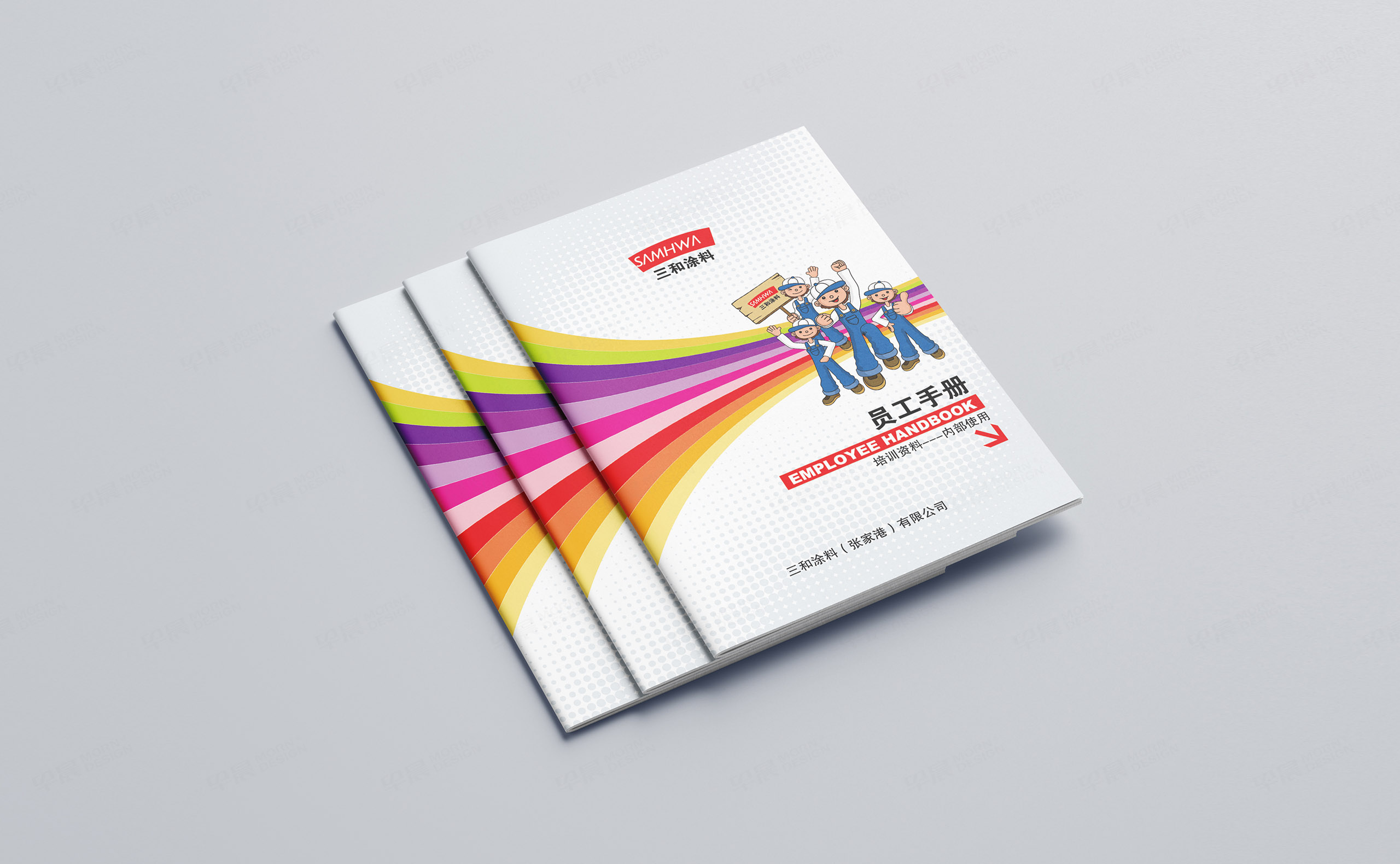 員工手冊設計,員工手冊制作,三和涂料,員工手冊設計制作
