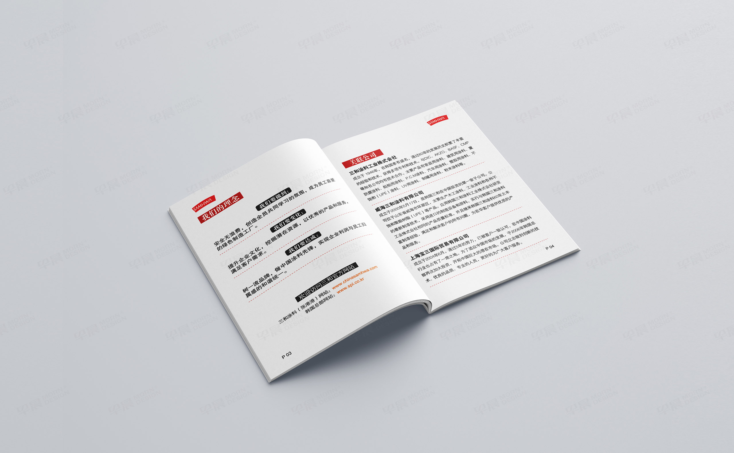 員工手冊設計,員工手冊制作,三和涂料,員工手冊設計制作