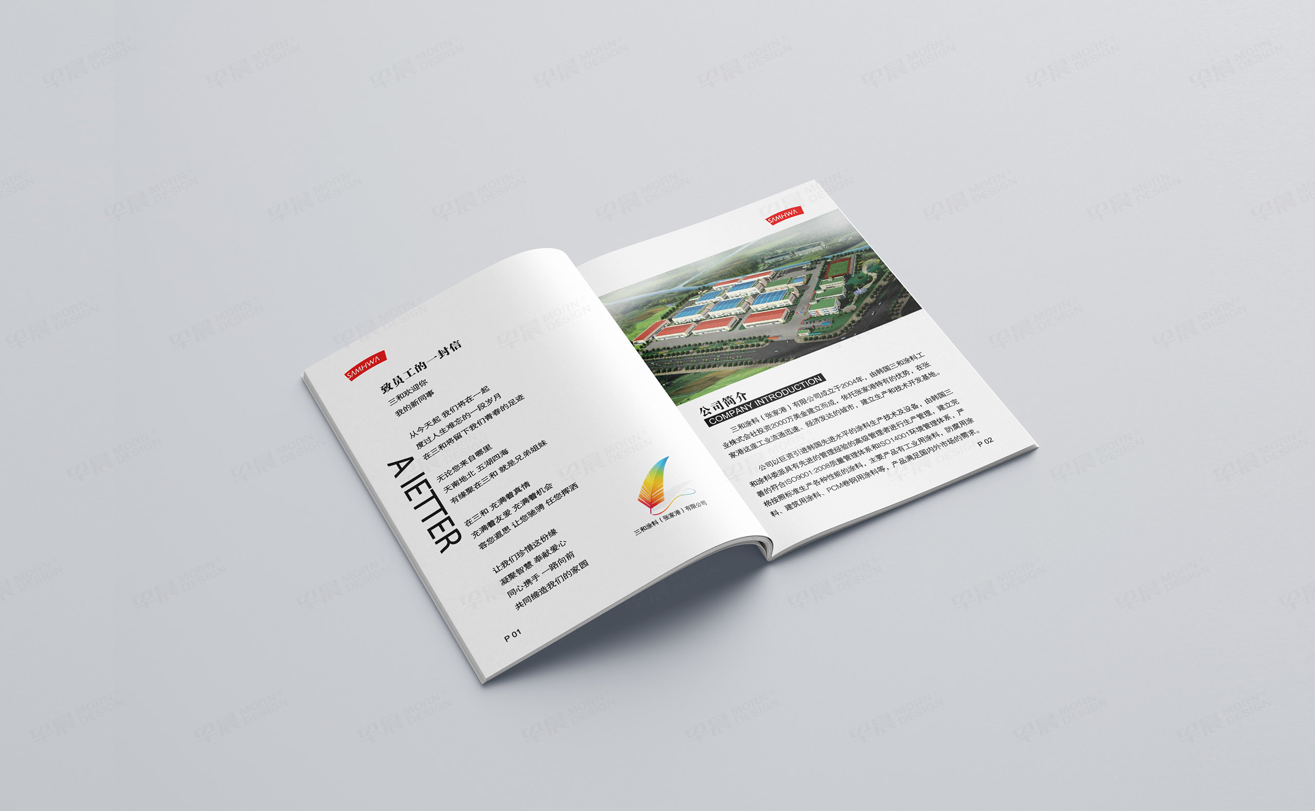 員工手冊設計,員工手冊制作,三和涂料,員工手冊設計制作