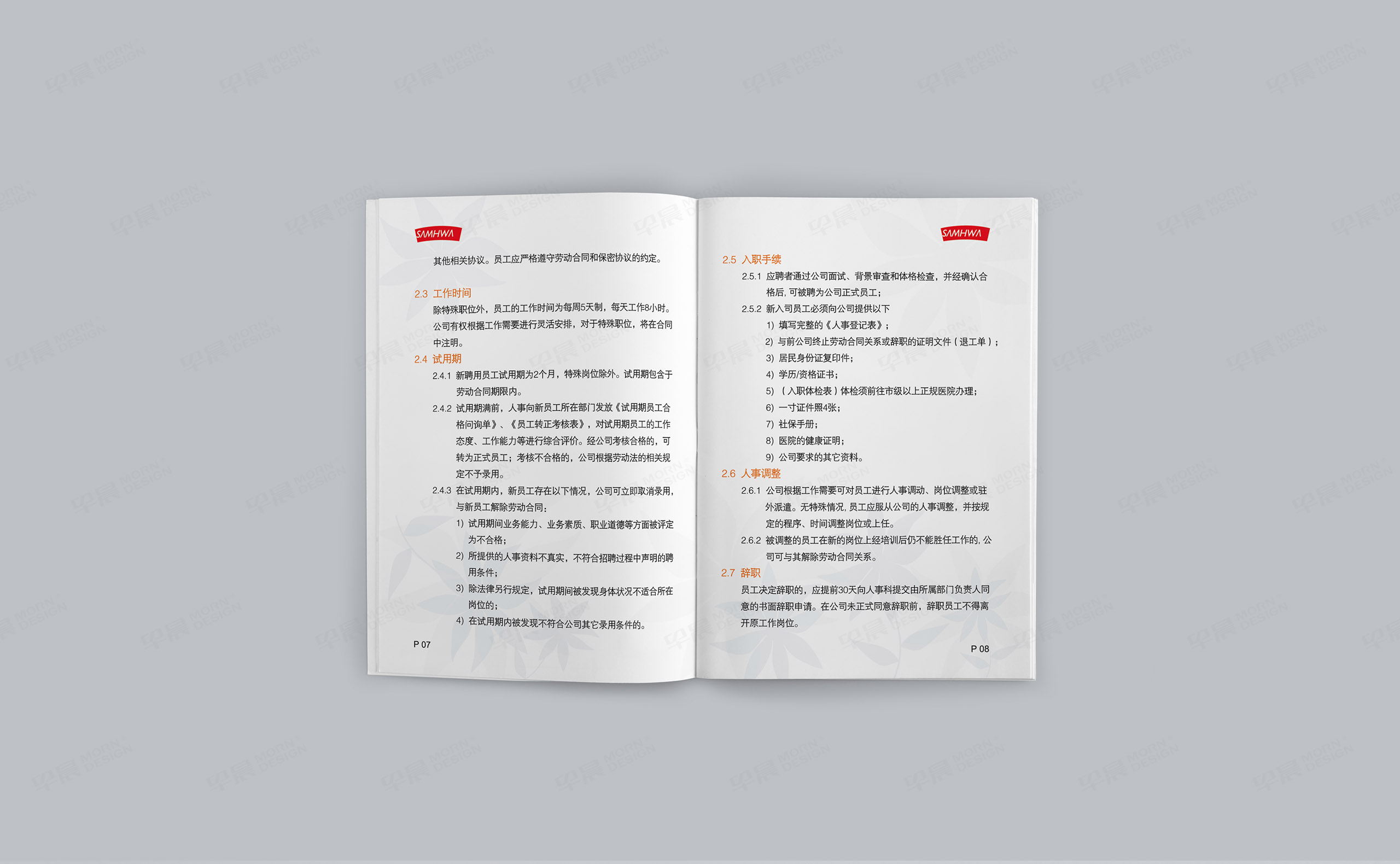 員工手冊設計,員工手冊制作,三和涂料,員工手冊設計制作