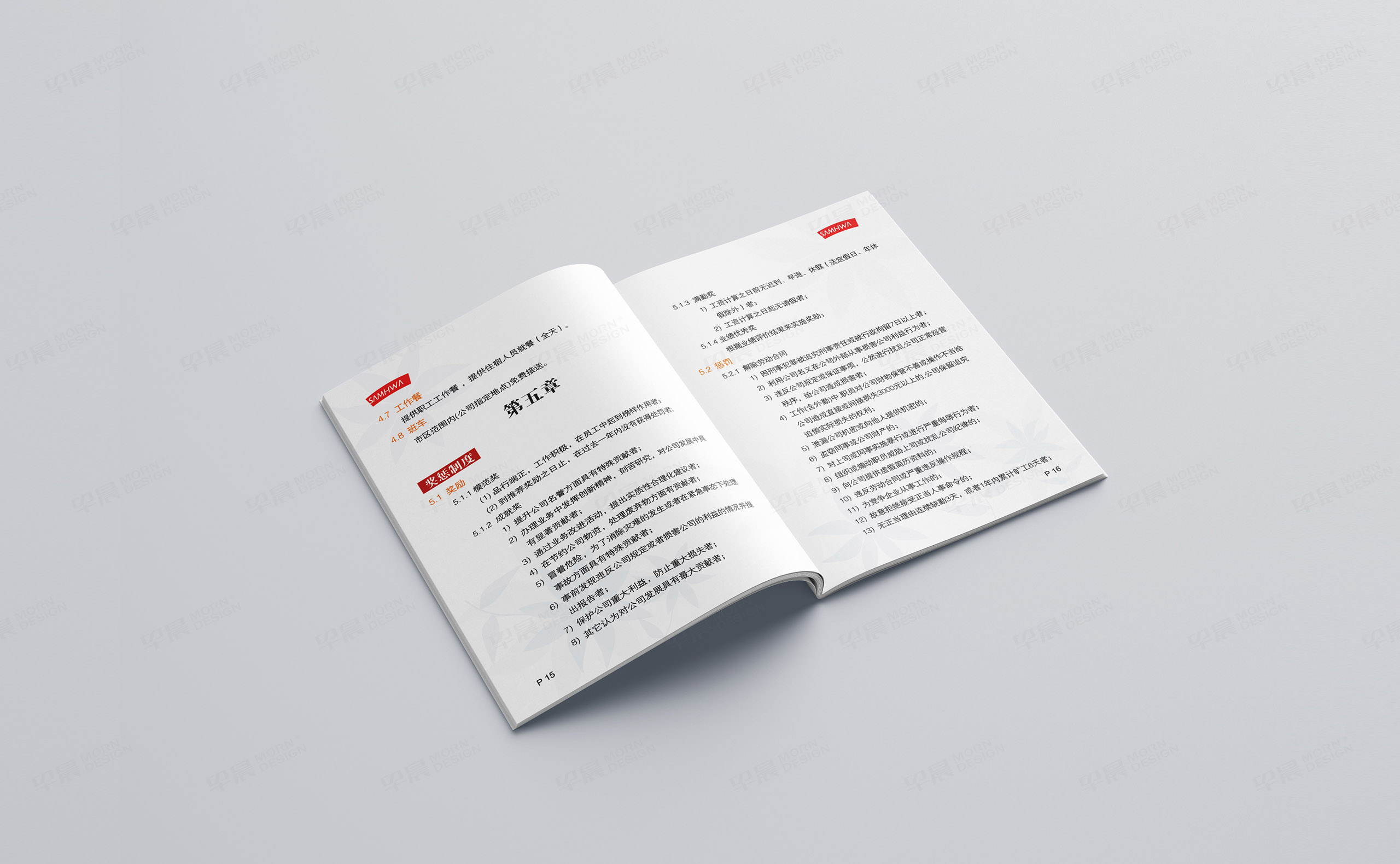 員工手冊設計,員工手冊制作,三和涂料,員工手冊設計制作