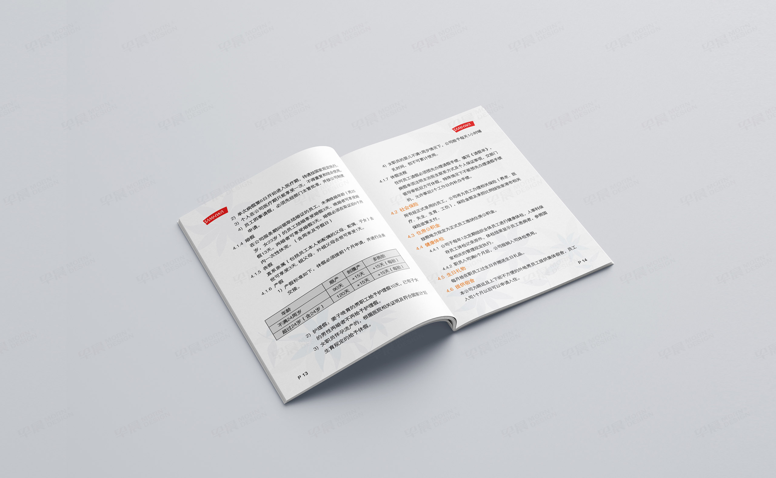 員工手冊設計,員工手冊制作,三和涂料,員工手冊設計制作