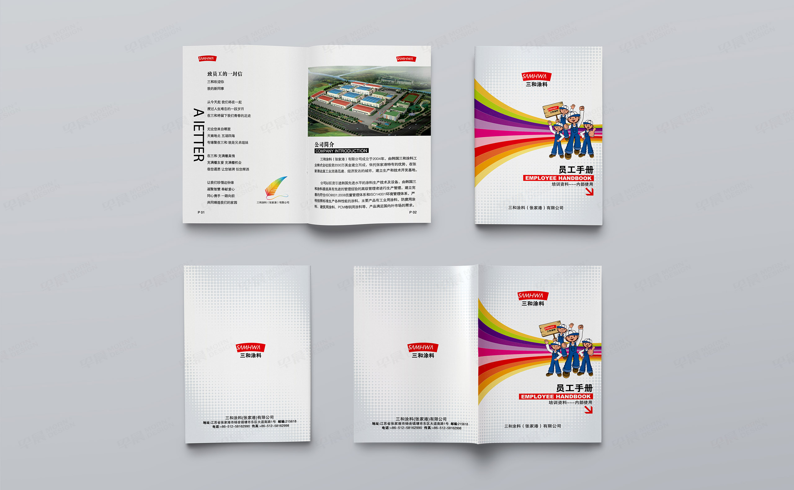 三和涂料員工手冊設計制作