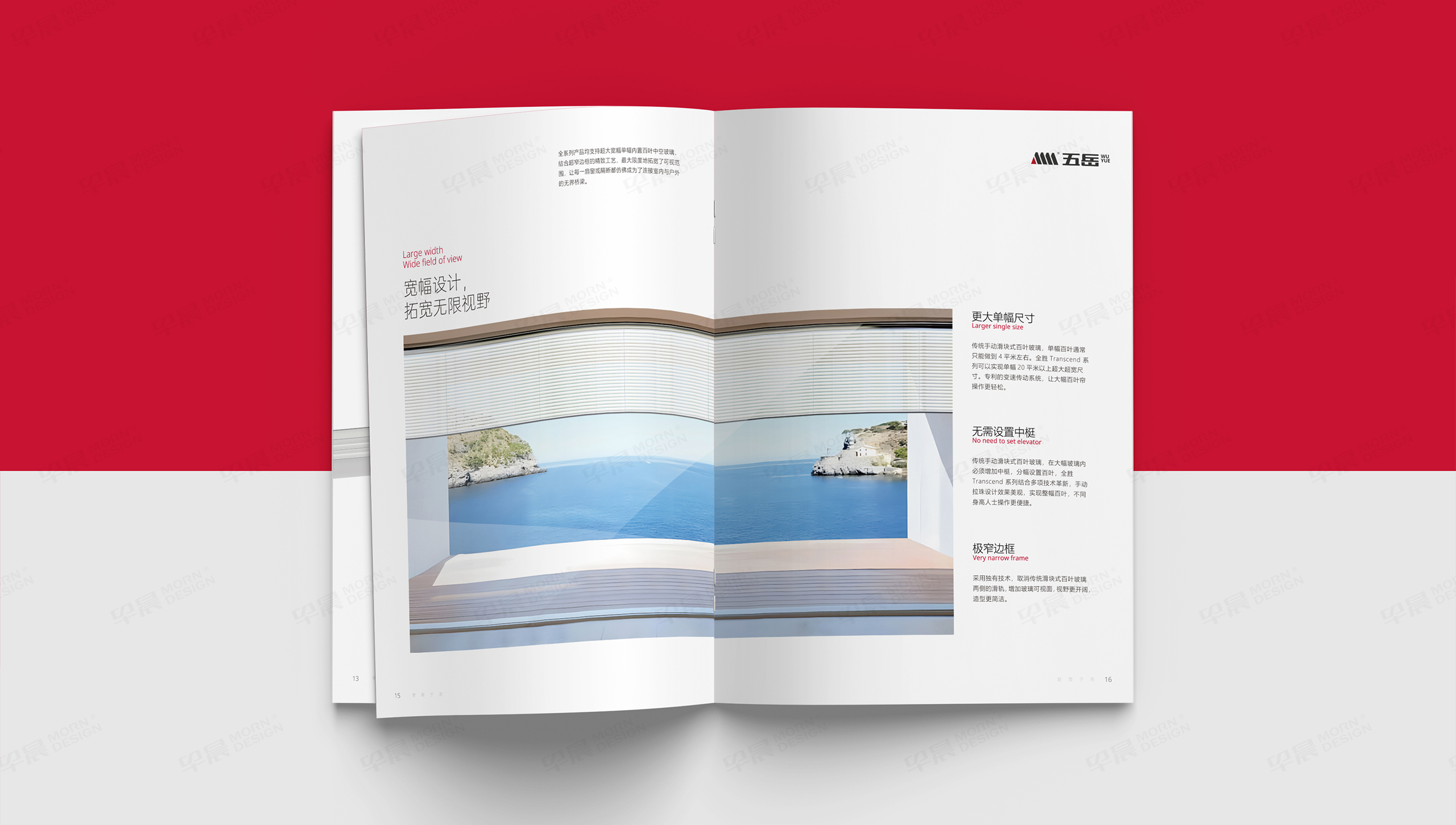 畫冊設計,產品冊設計,江陰,五岳,內百頁,磁懸浮,中空玻璃,產品畫冊設計,制作,公司