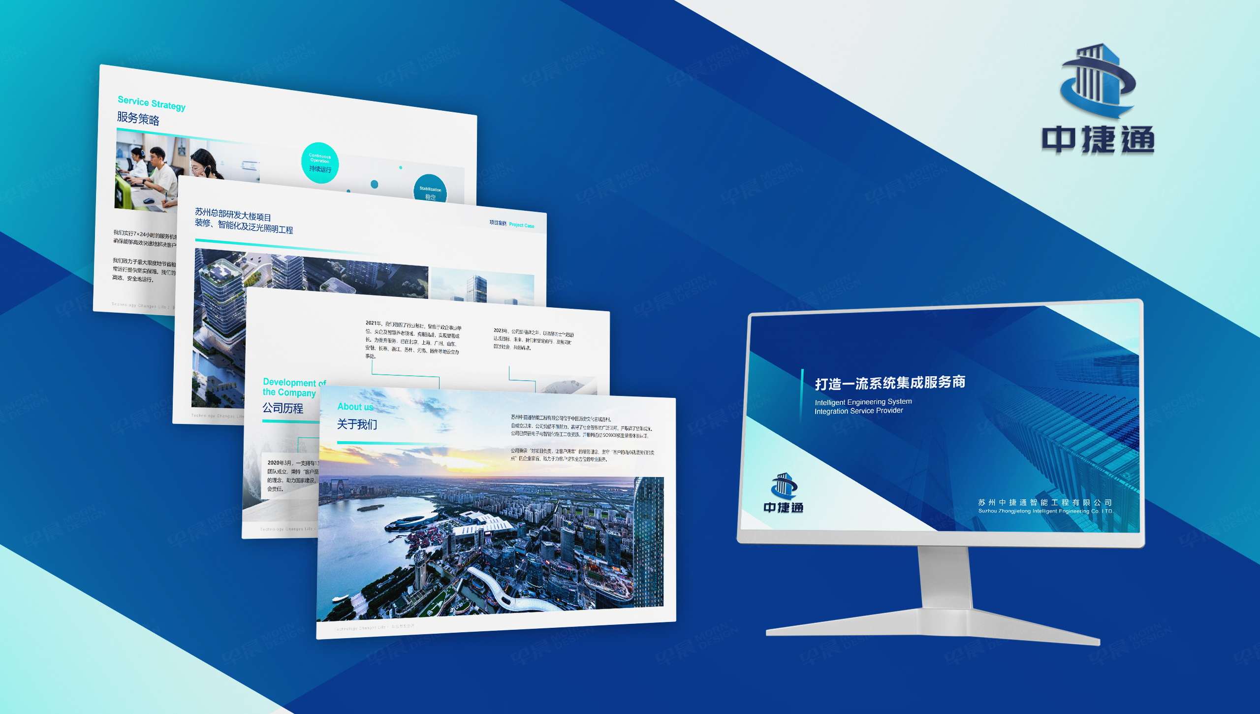 PPT設(shè)計,幻燈片設(shè)計,中捷通,蘇州,PPT制作,幻燈片制作,公司