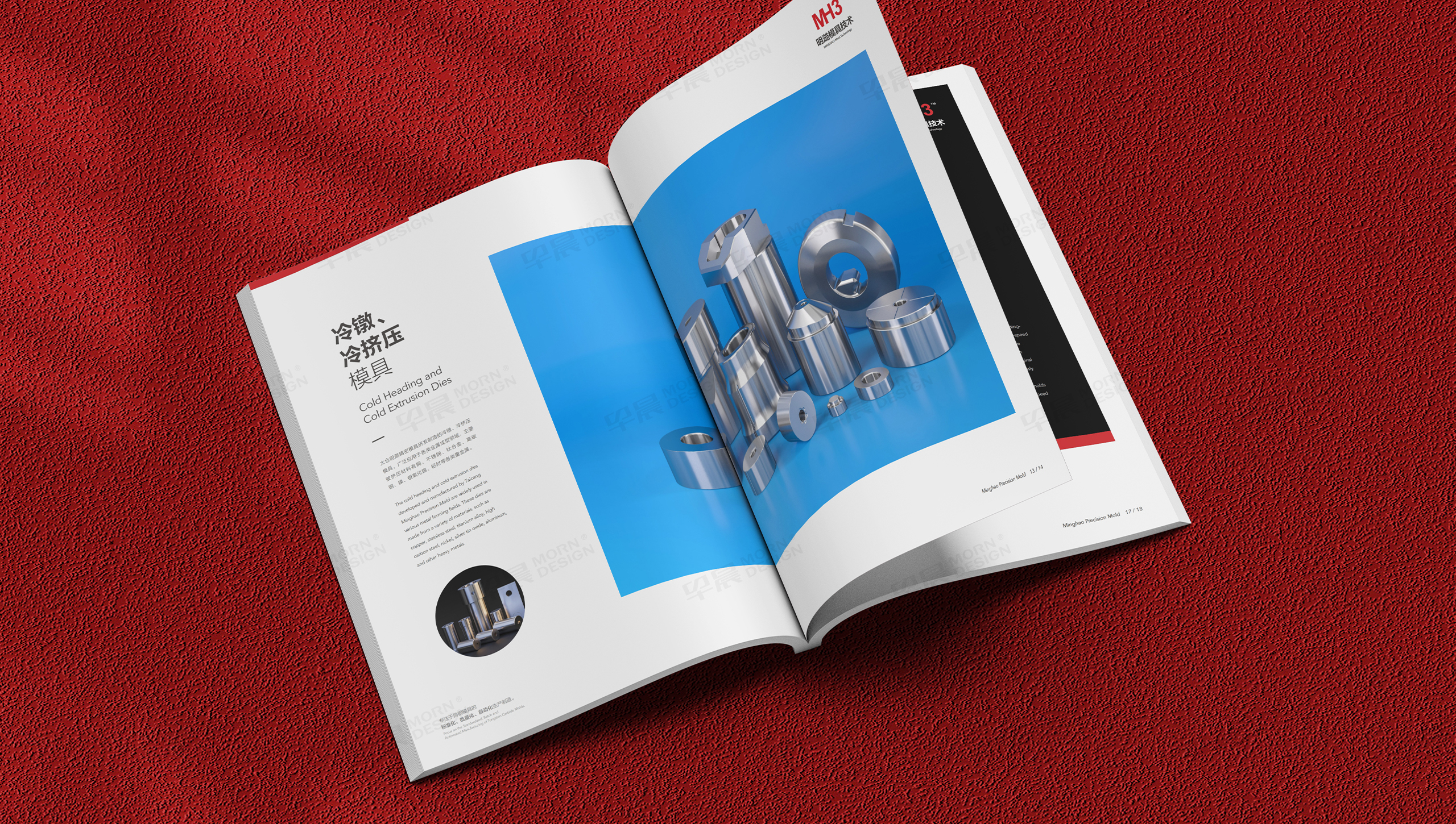 模具畫冊設計,冷鐓,鎢鋼,模具,宣傳冊設計,畫冊設計,明澔模具宣傳畫冊設計,制作,公司