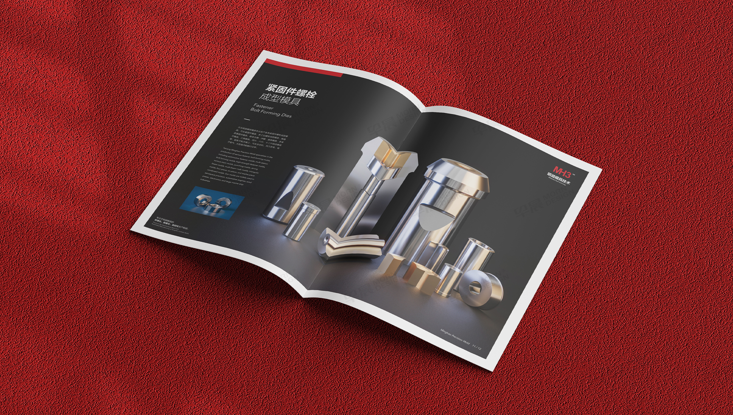 模具畫冊設計,冷鐓,鎢鋼,模具,宣傳冊設計,畫冊設計,明澔模具宣傳畫冊設計,制作,公司