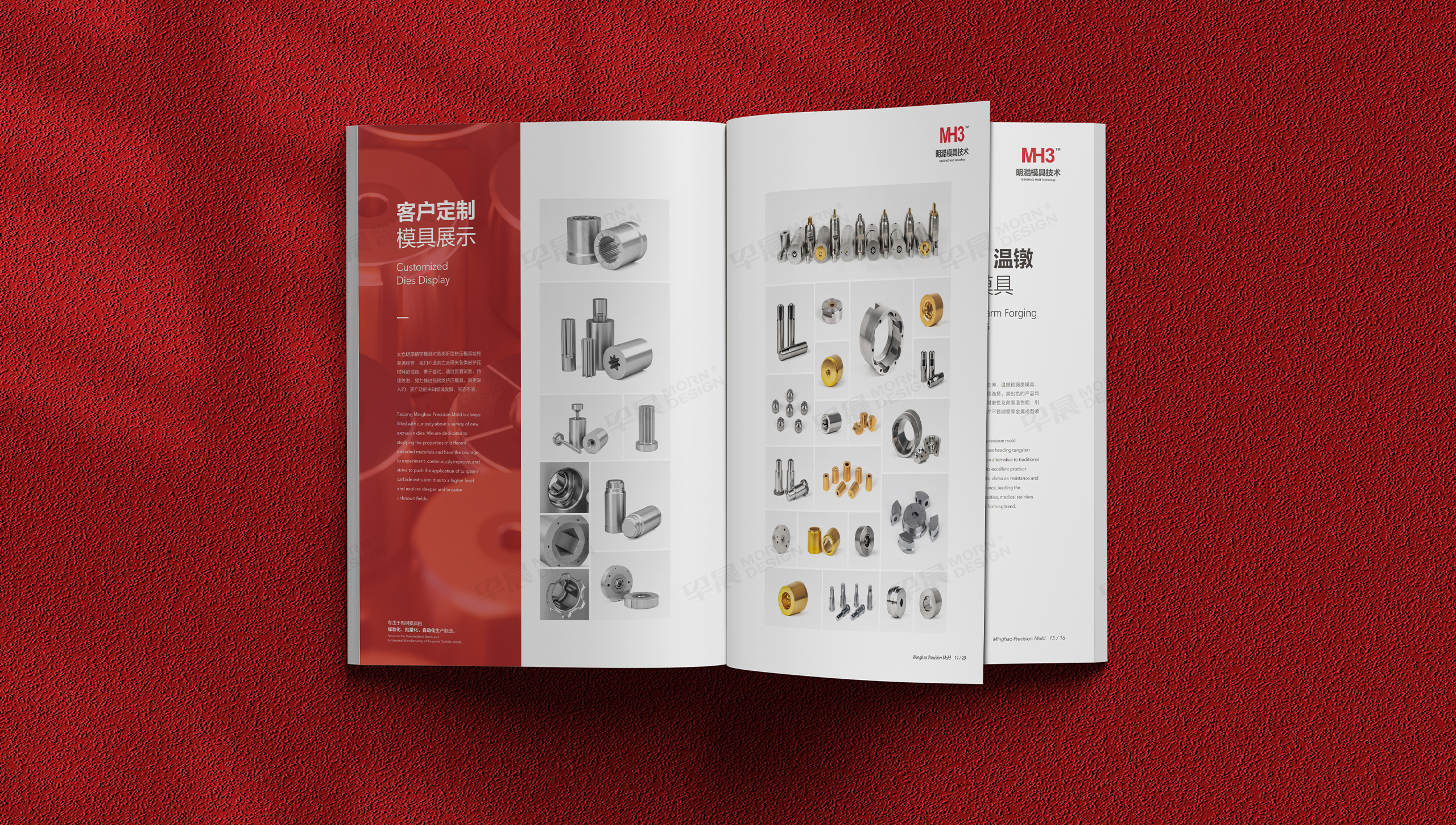 模具畫冊設計,冷鐓,鎢鋼,模具,宣傳冊設計,畫冊設計,明澔模具宣傳畫冊設計,制作,公司