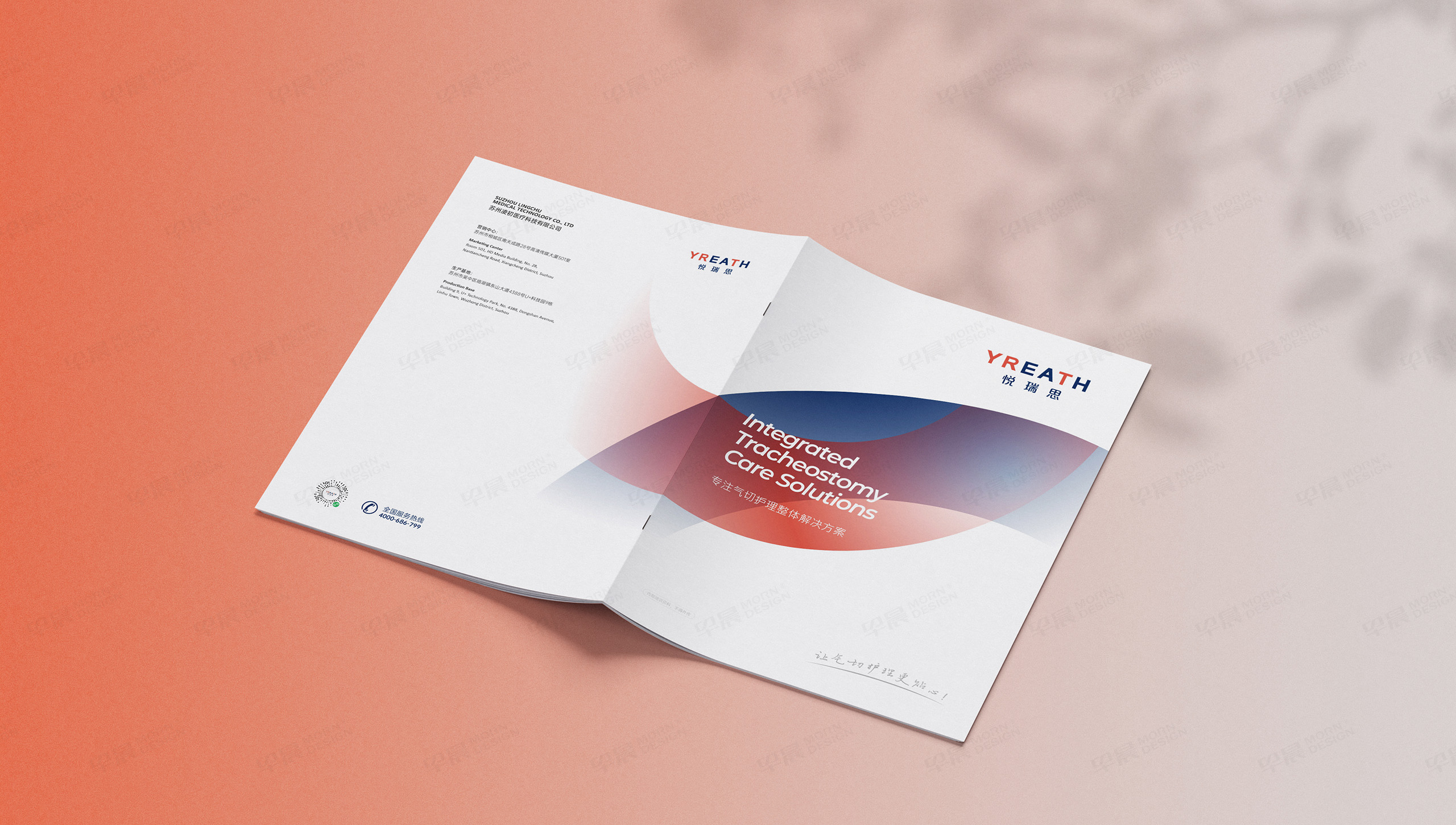 產品冊設計,產品宣傳冊設計,凌初醫療,YREATH,悅瑞思,醫療,氣切護理產品冊設計