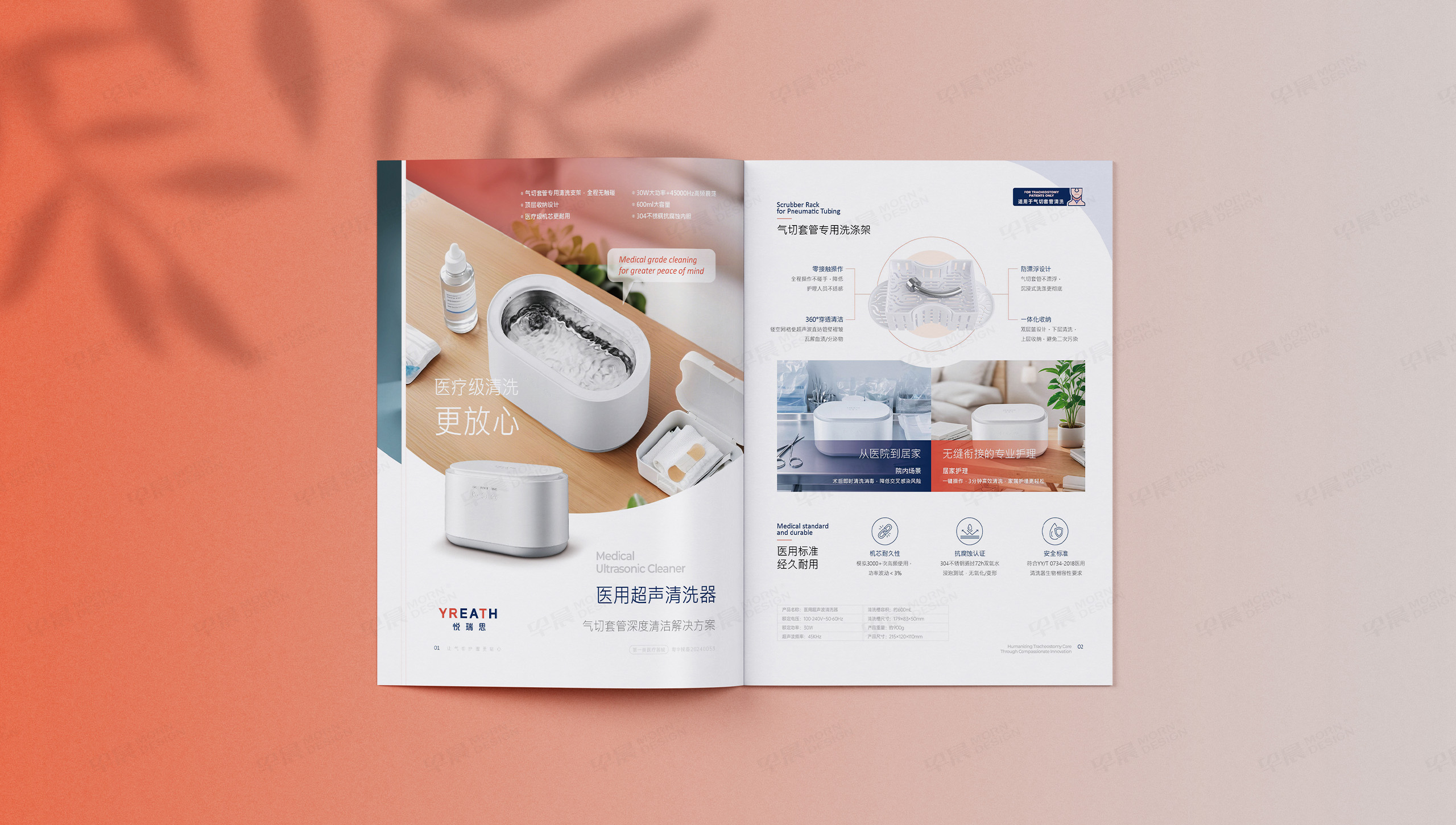 產品冊設計,產品宣傳冊設計,凌初醫療,YREATH,悅瑞思,醫療,氣切護理產品冊設計
