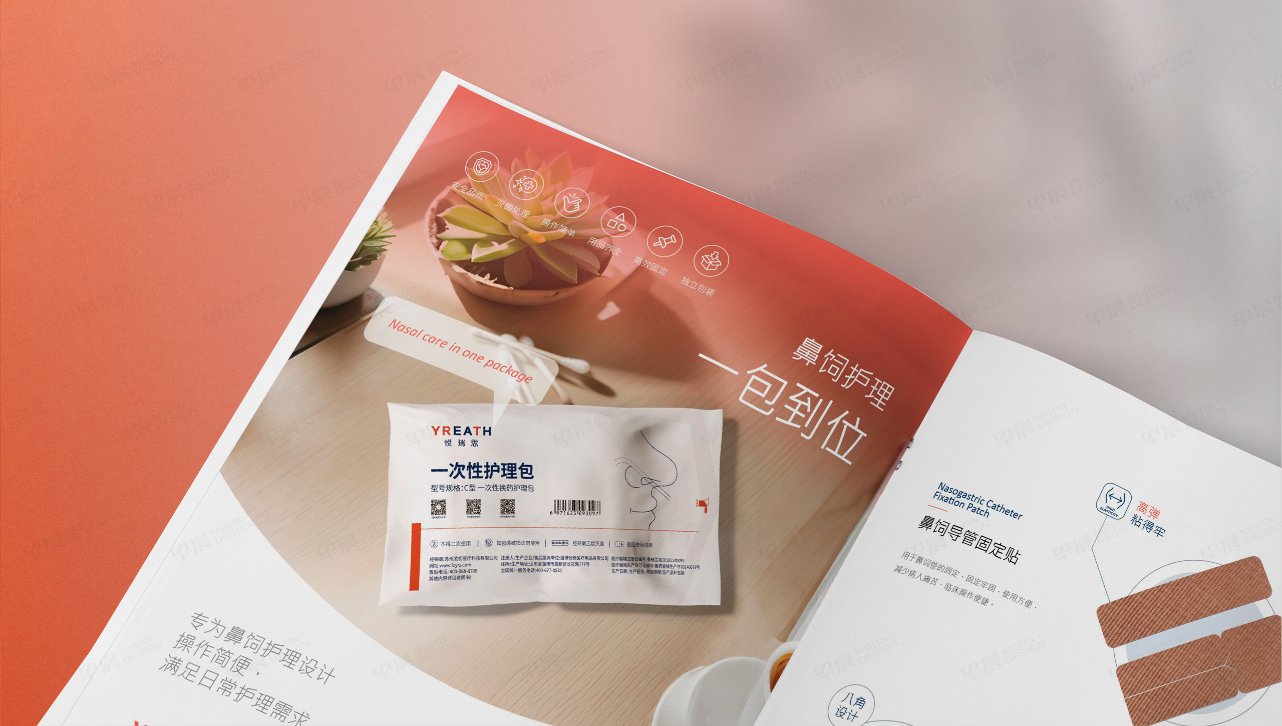 產品冊設計,產品宣傳冊設計,凌初醫療,YREATH,悅瑞思,醫療,氣切護理產品冊設計