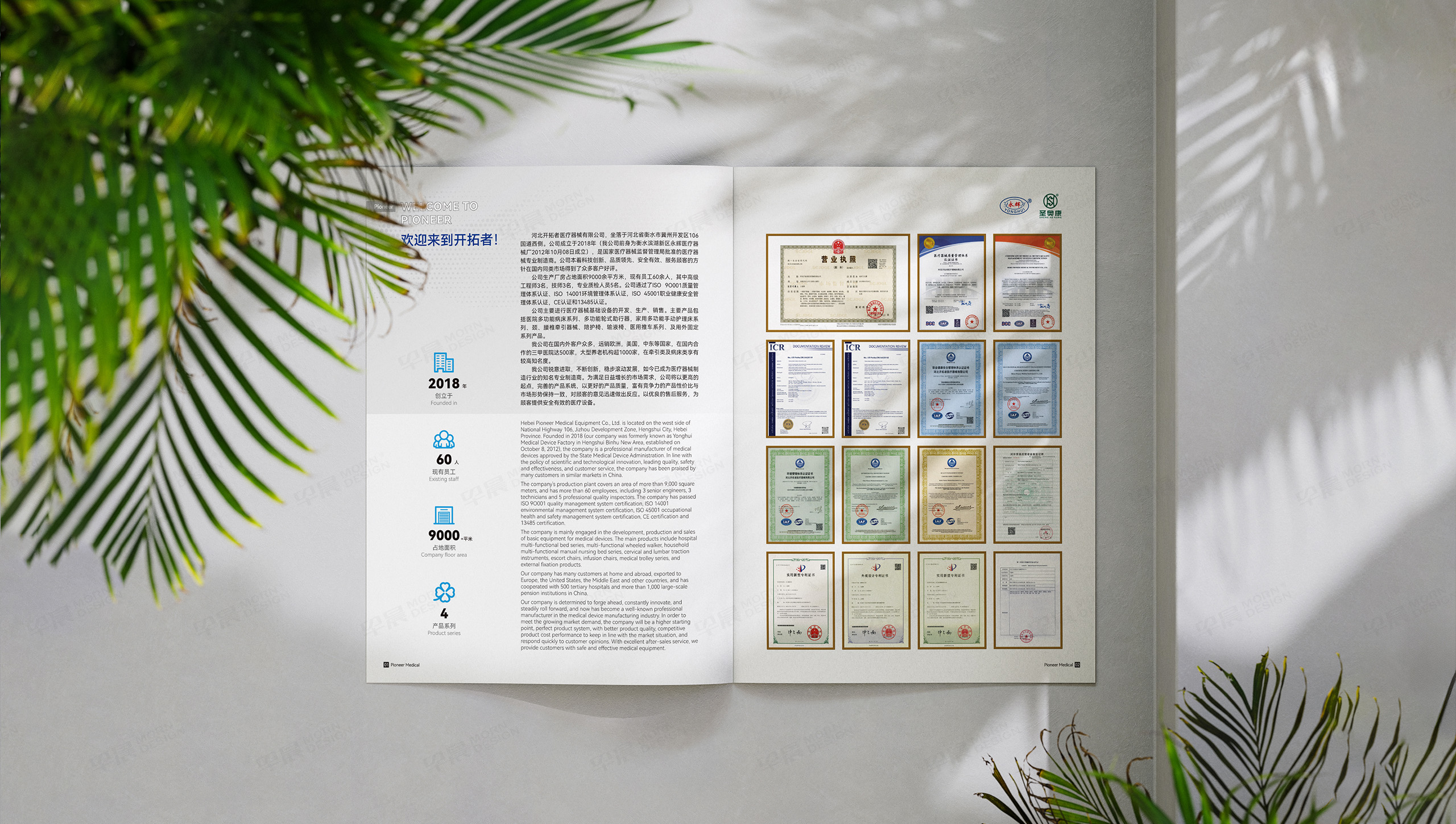 產品冊設計,宣傳冊設計,永輝開拓者,醫療器械產品冊設計,宣傳冊設計制作,公司