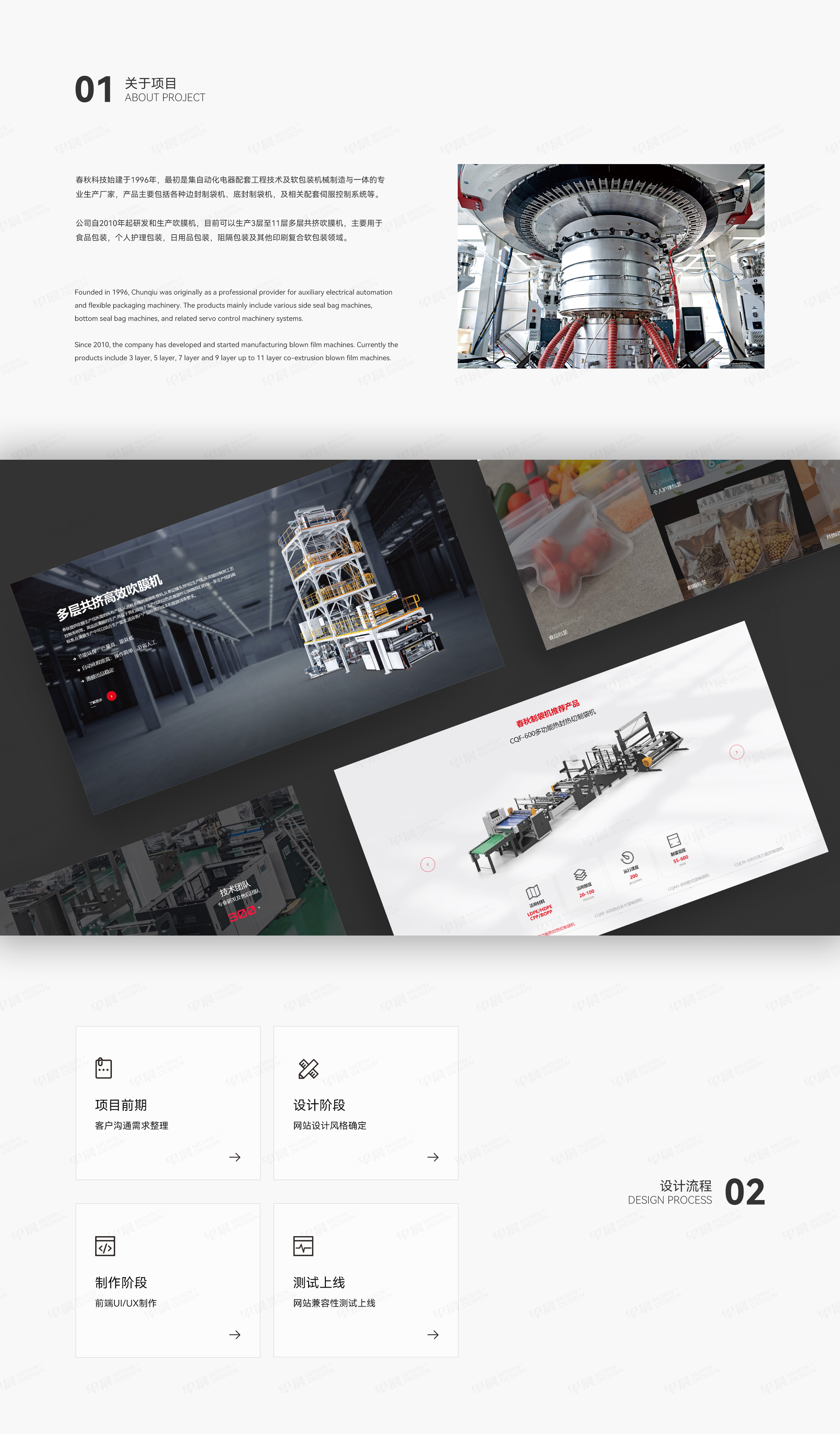官網設計,官網制作,春秋機械,吹膜機網站制作,制袋機網站設計,公司
