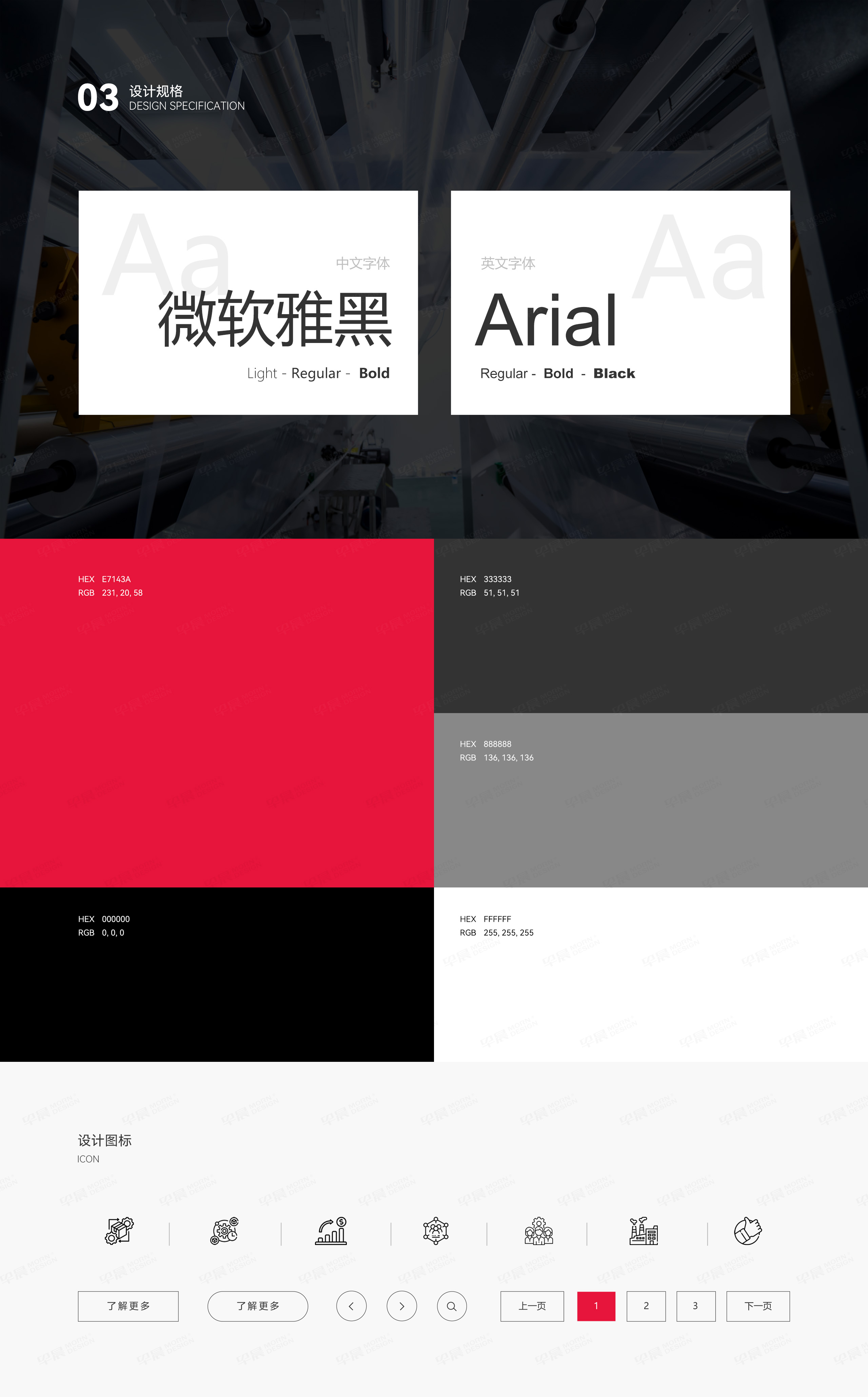 春秋吹膜機和制袋機品牌官網設計