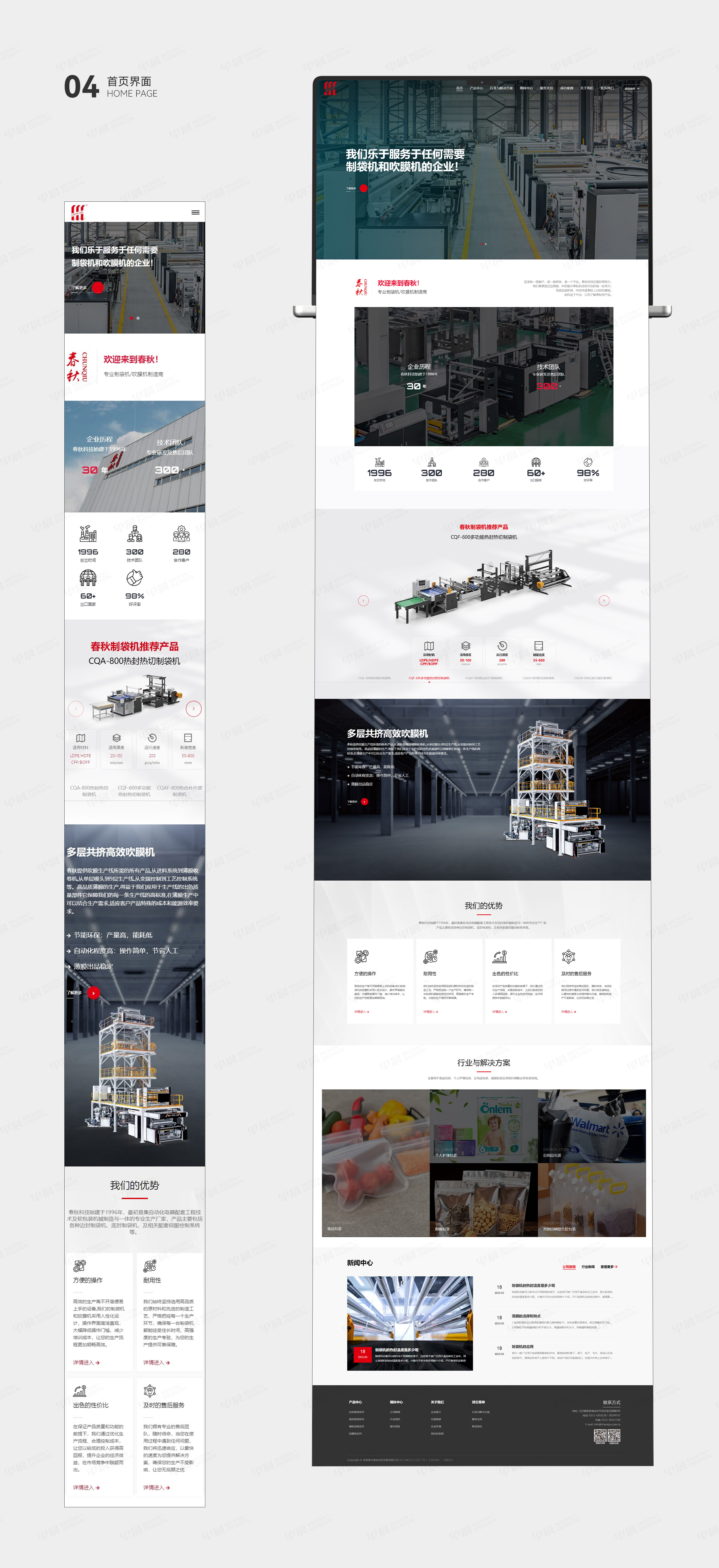 官網設計,官網制作,春秋機械,吹膜機網站制作,制袋機網站設計,公司 官網設計,官網制作,春秋機械,吹膜機網站制作,制袋機網站設計,公司