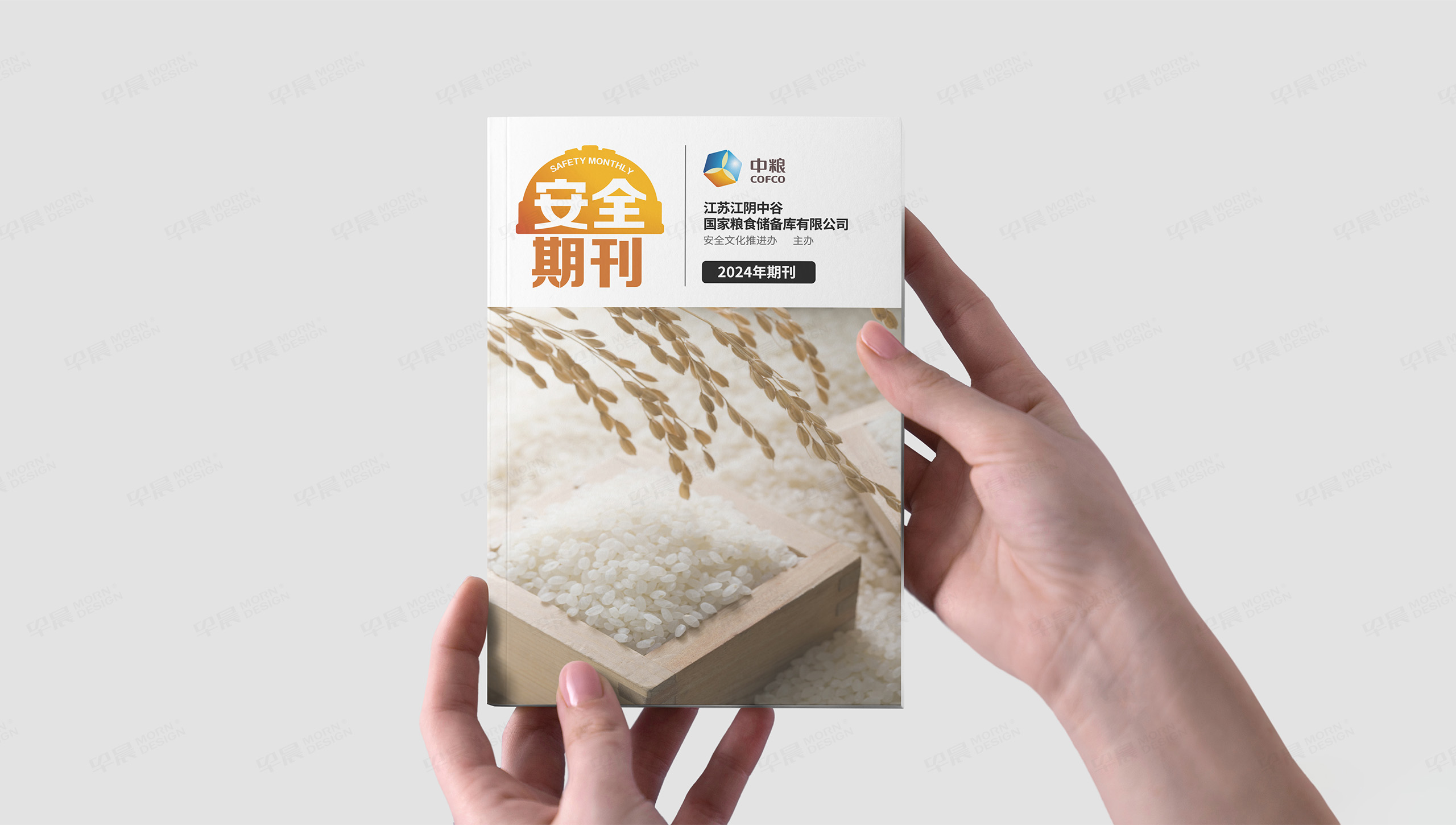 期刊設計,安全期刊設計,中糧,企業安全期刊設計,制作,公司