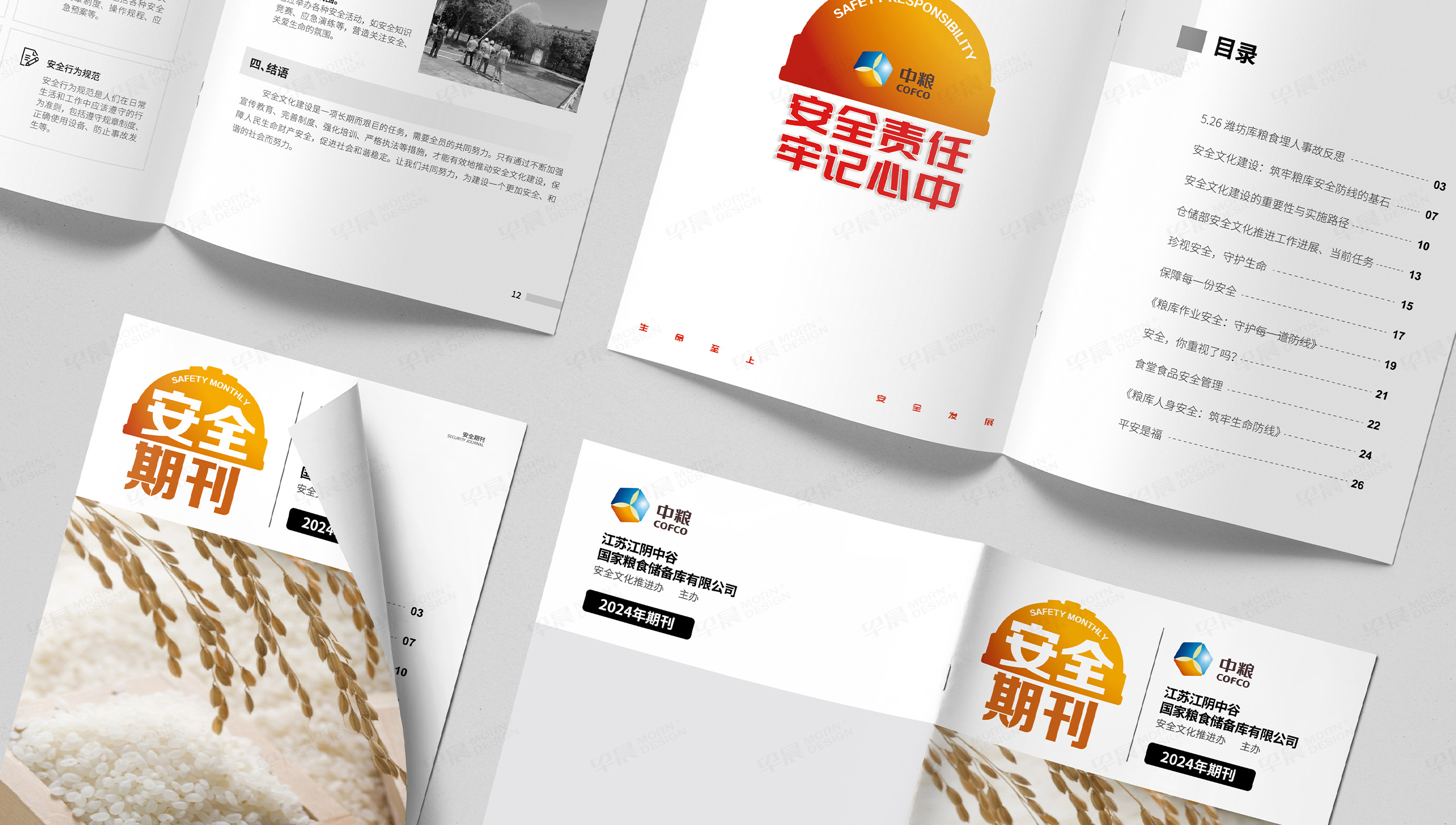 期刊設計,安全期刊設計,中糧,企業安全期刊設計,制作,公司