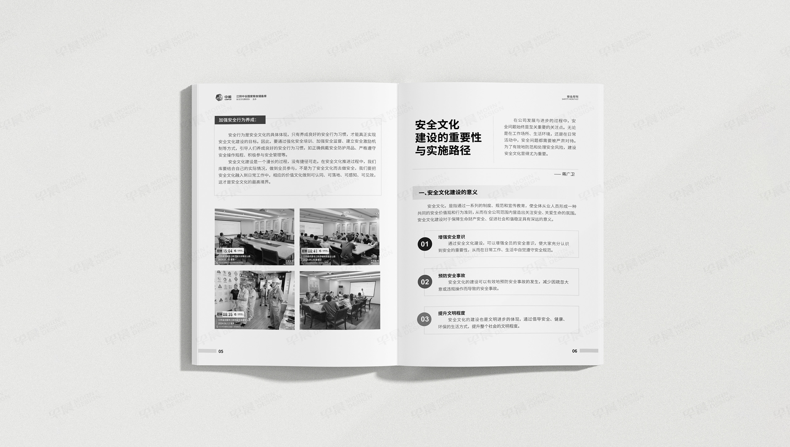 期刊設計,安全期刊設計,中糧,企業安全期刊設計,制作,公司