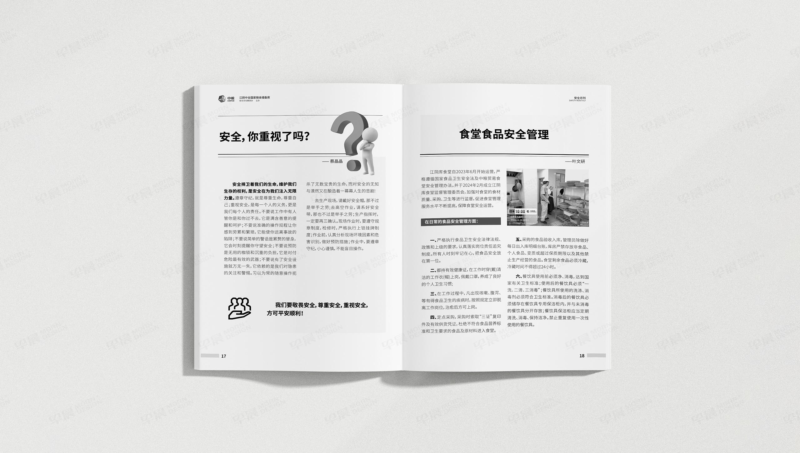 期刊設計,安全期刊設計,中糧,企業安全期刊設計,制作,公司
