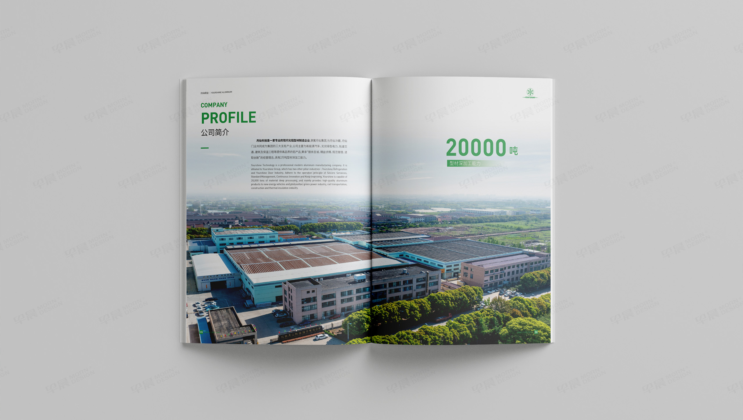 產品冊設計,產品冊印刷,產品冊制作,常州,月仙集團,鋁型材產品冊設計,新能源鋁合金,公司