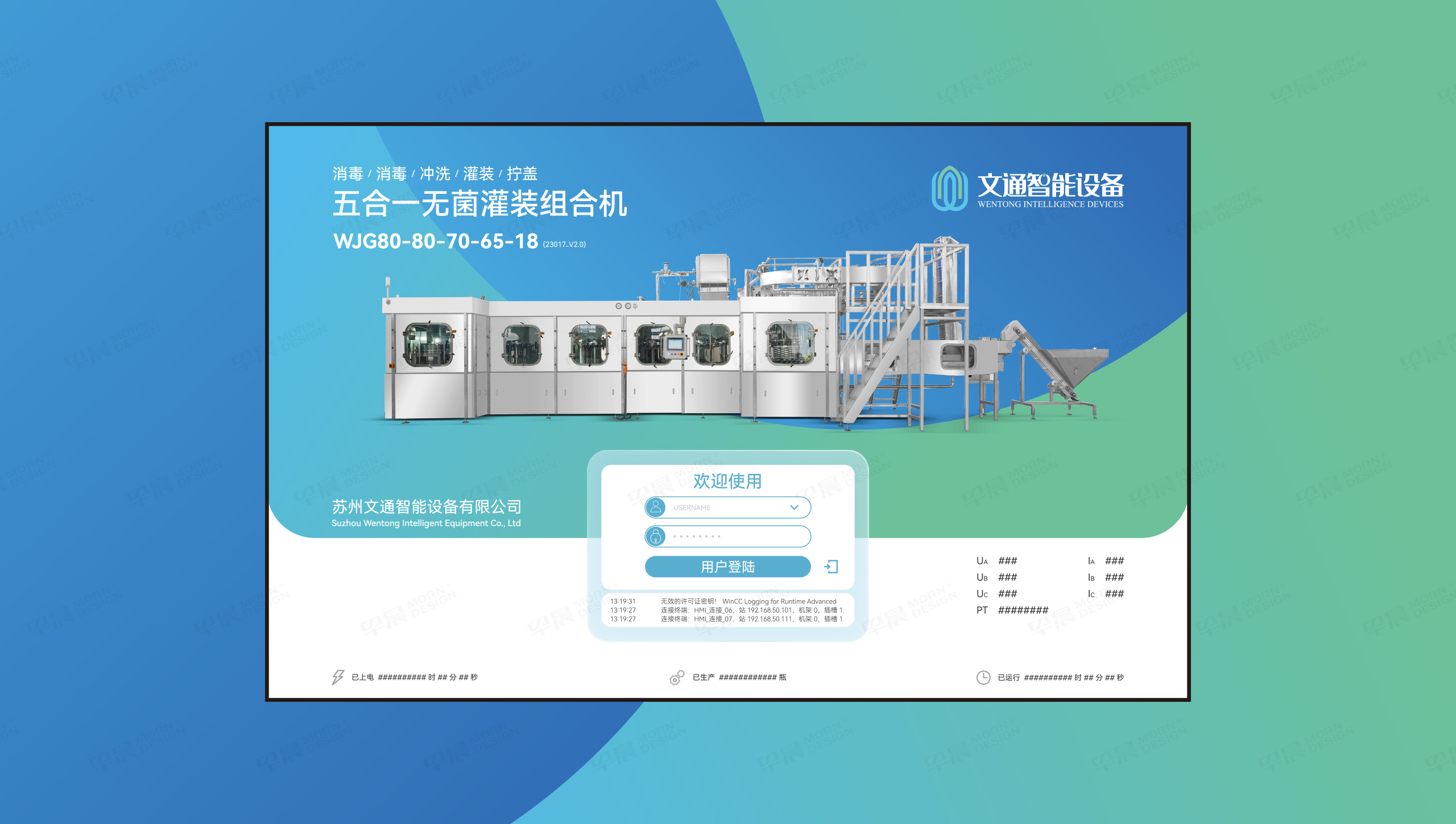 文通智能設備宣傳海報設計