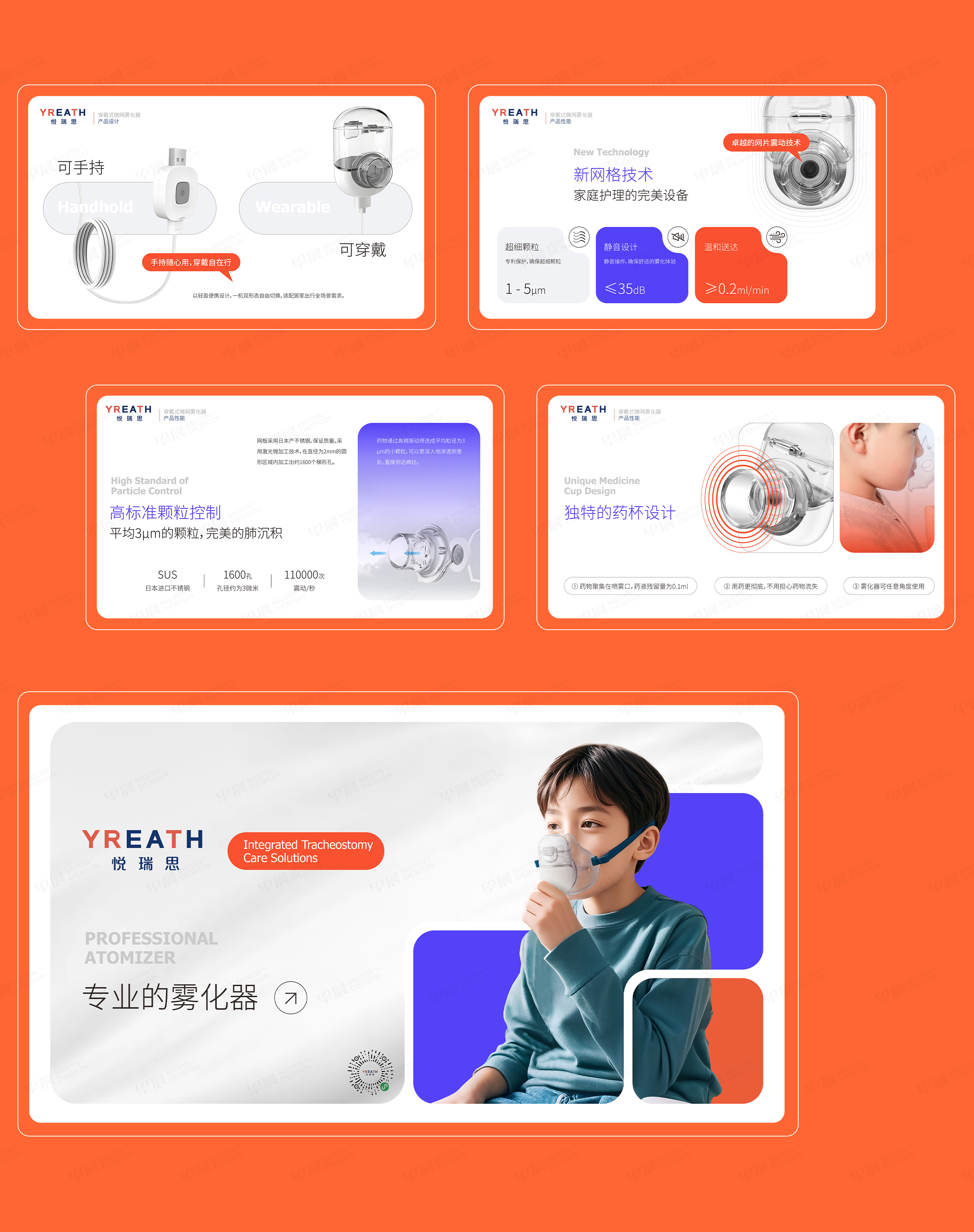 霧化器PPT設計,產品資料設計,推廣資料設計,兒童智能醫用霧化器PPT設計,悅瑞思,PPT設計制作,公司