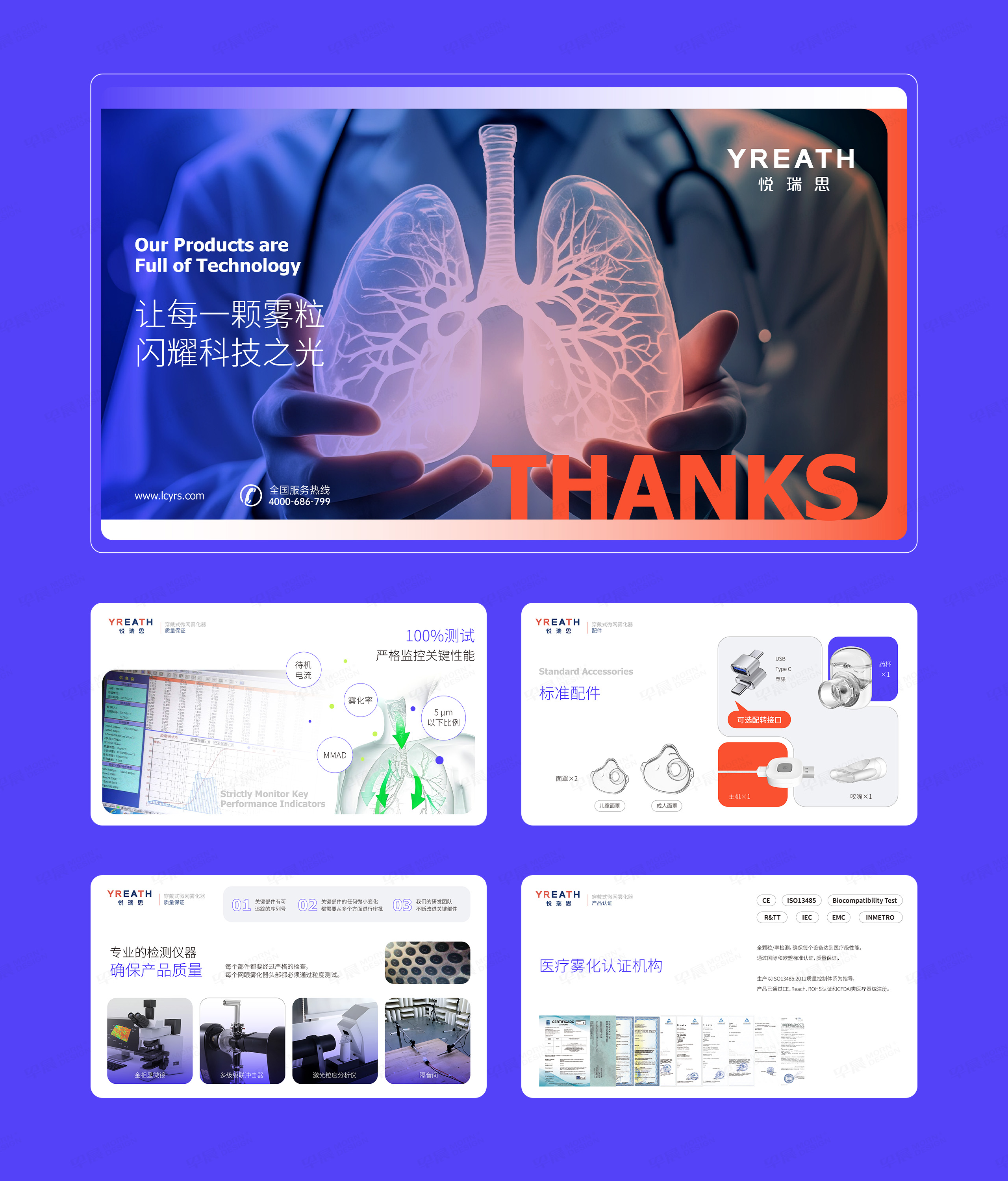 悅瑞思兒童霧化器PPT設計