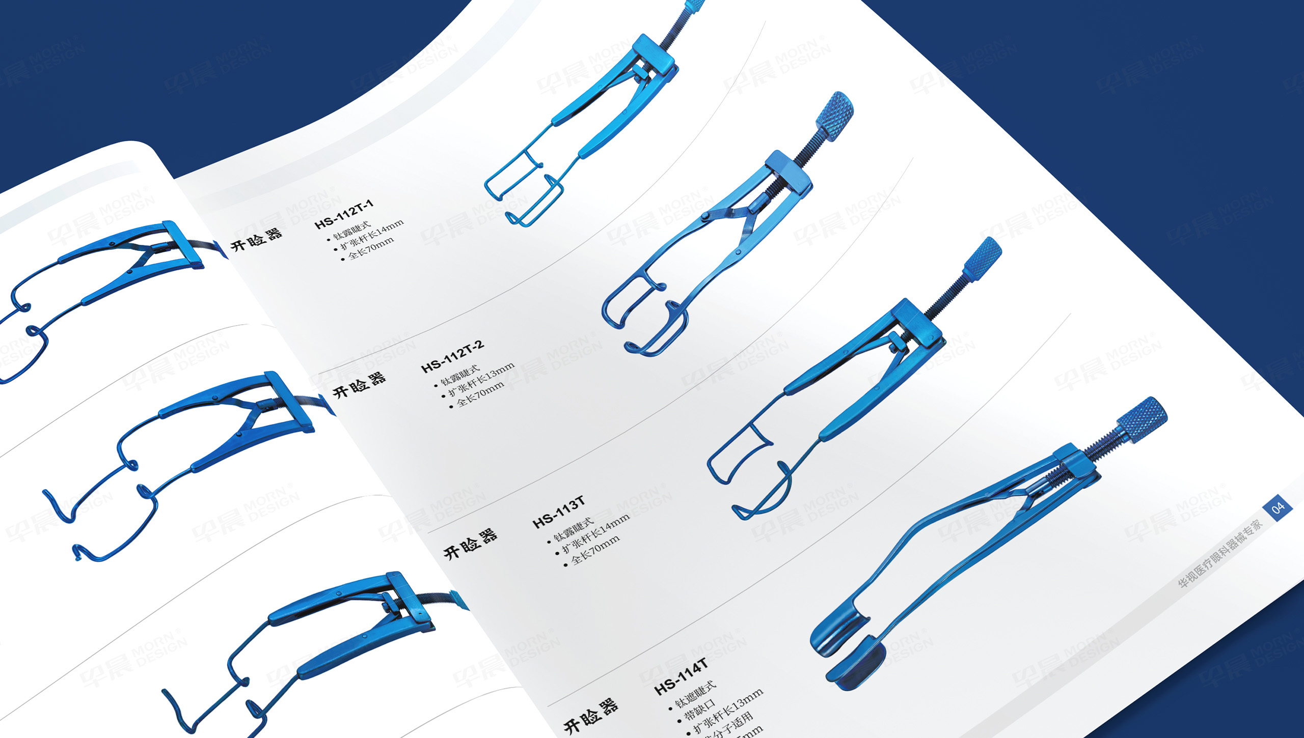 產品冊設計,產品宣傳冊設計,醫療器械產品宣傳冊設計,廣州華視醫療眼科器械產品宣傳冊設計,制作,公司