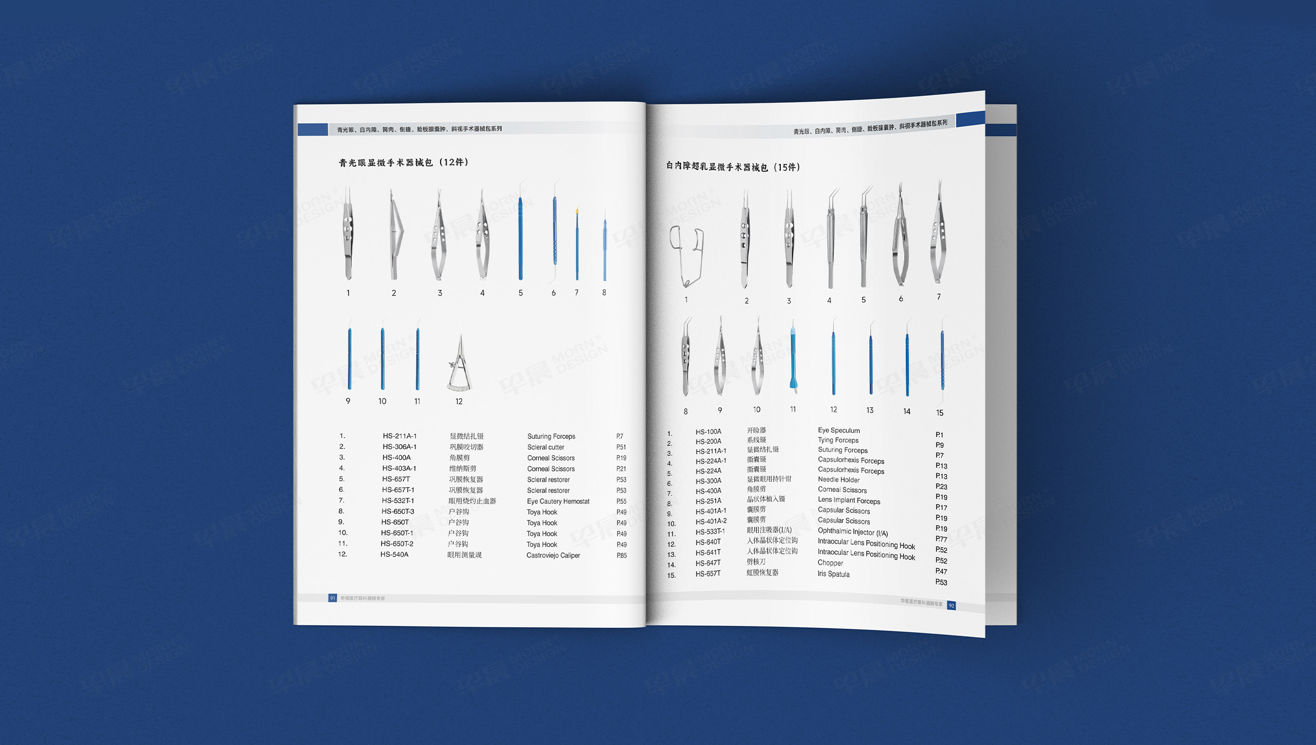 產品冊設計,產品宣傳冊設計,醫療器械產品宣傳冊設計,廣州華視醫療眼科器械產品宣傳冊設計,制作,公司