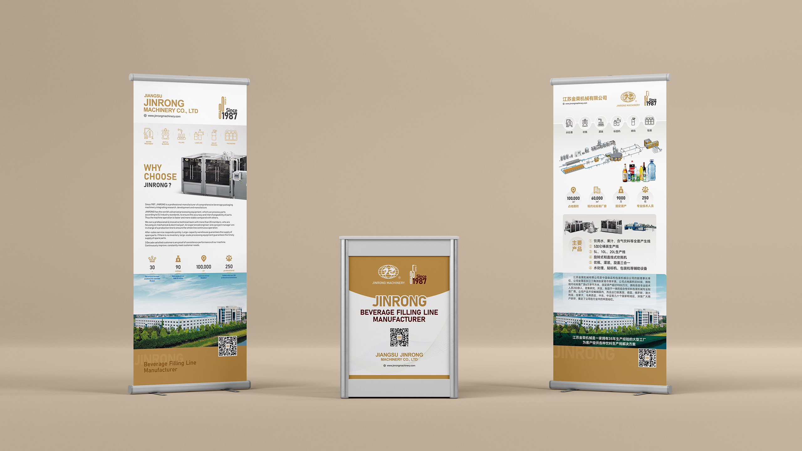 飲料機(jī)械,展會海報設(shè)計,易拉寶設(shè)計,江蘇金榮飲料灌裝機(jī)械海報設(shè)計,制作,公司