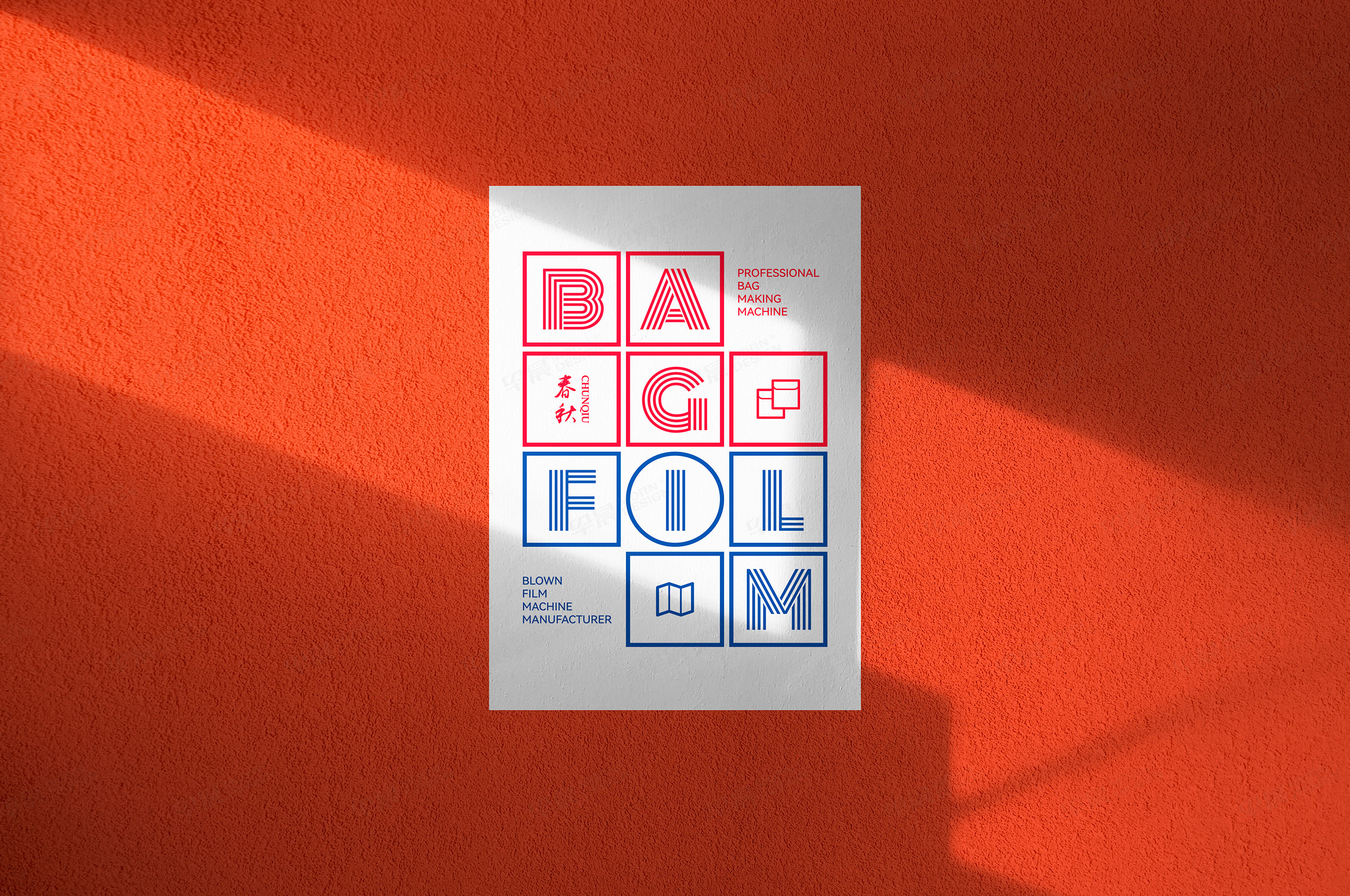 海報設計,展會海報設計,海報制作,張家港,江陰,太倉,昆山,常熟,無錫,靖江,南通,蘇州,常州,春秋,吹膜機,制袋機,海報設計制作