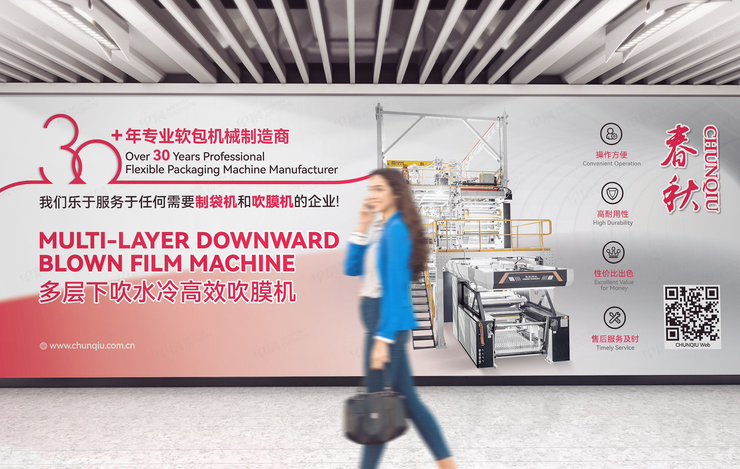 海報設計,展會海報設計,海報制作,張家港,江陰,太倉,昆山,常熟,無錫,靖江,南通,蘇州,常州,春秋,吹膜機,制袋機,海報設計制作