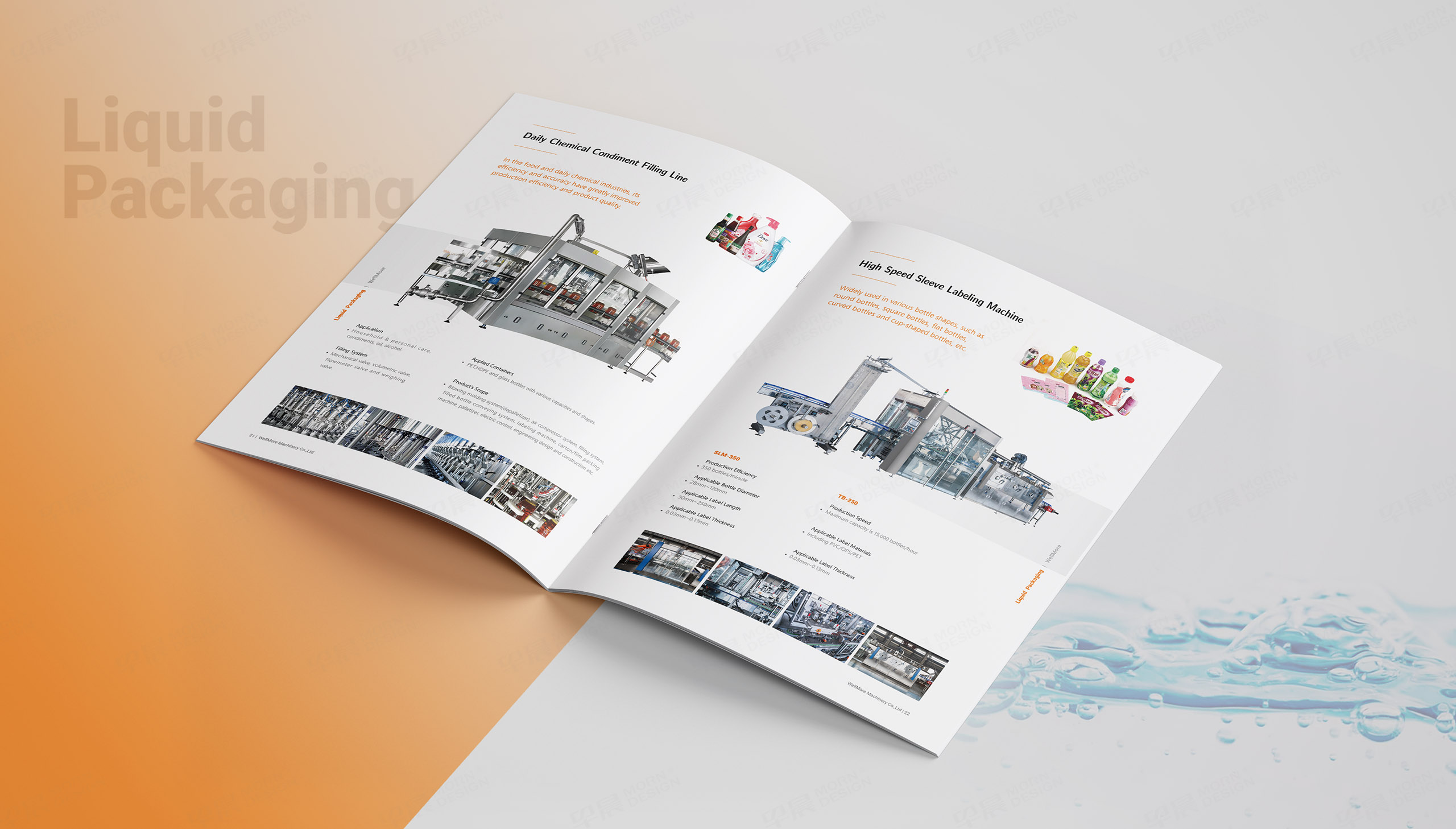 宣傳畫冊設計,飲料機械,灌裝機,宣傳冊設計,畫冊設計,韋爾默WellMorn,公司